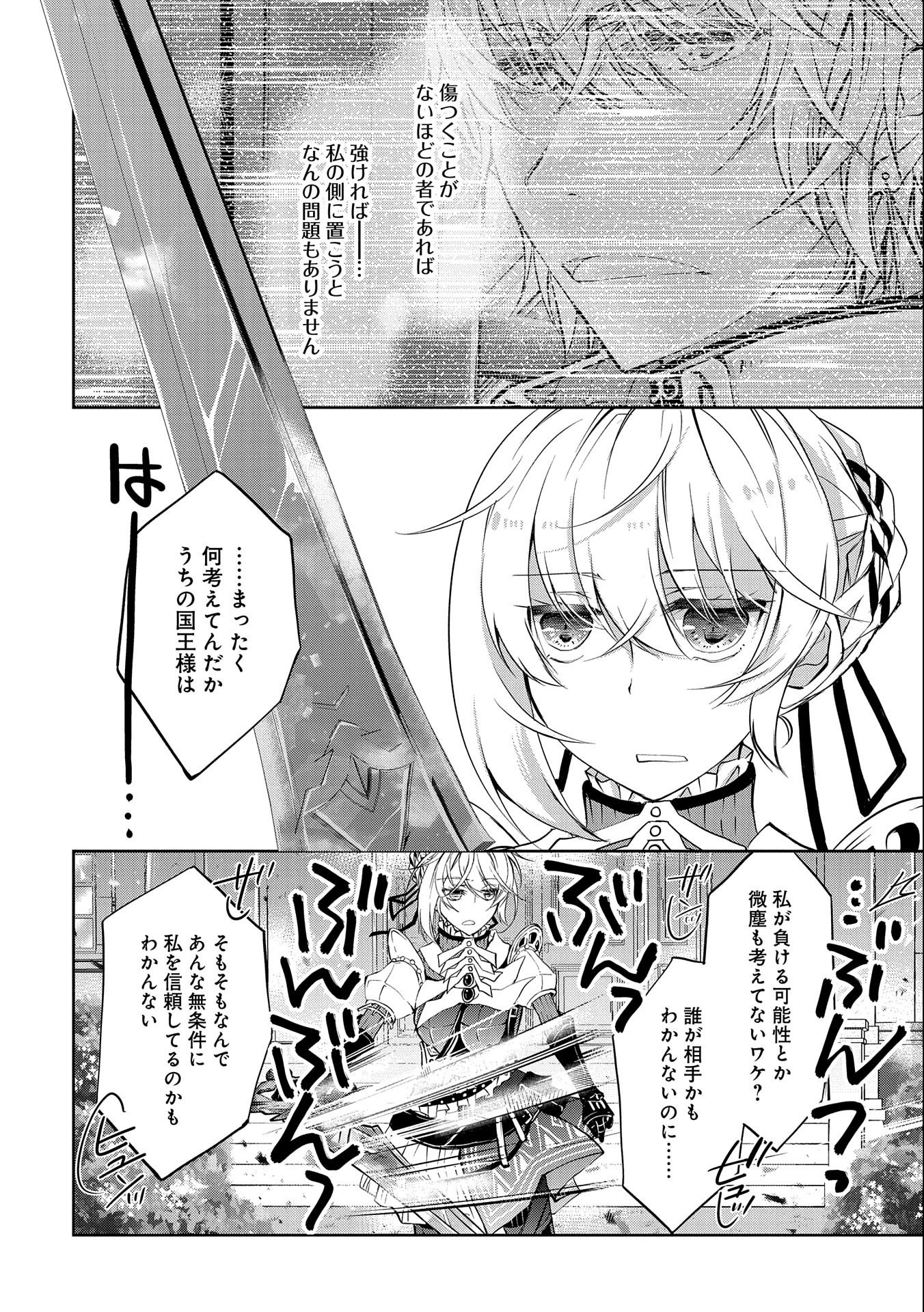 Tensei Reijou ga Kokuou Heika ni Dekiai sareru Tatta Hitotsu no Wake - Chapter 6 - Page 2