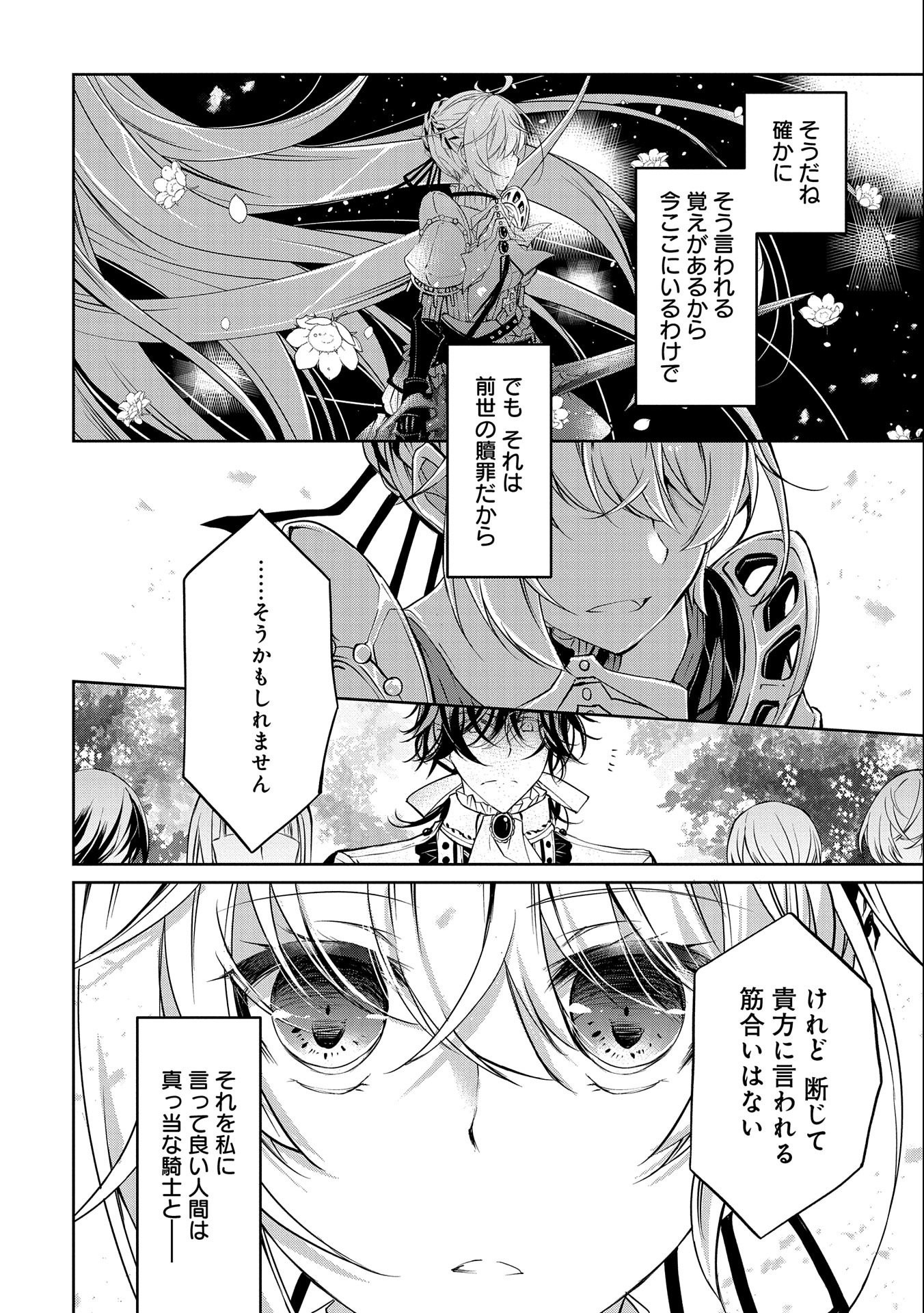 Tensei Reijou ga Kokuou Heika ni Dekiai sareru Tatta Hitotsu no Wake - Chapter 6 - Page 20