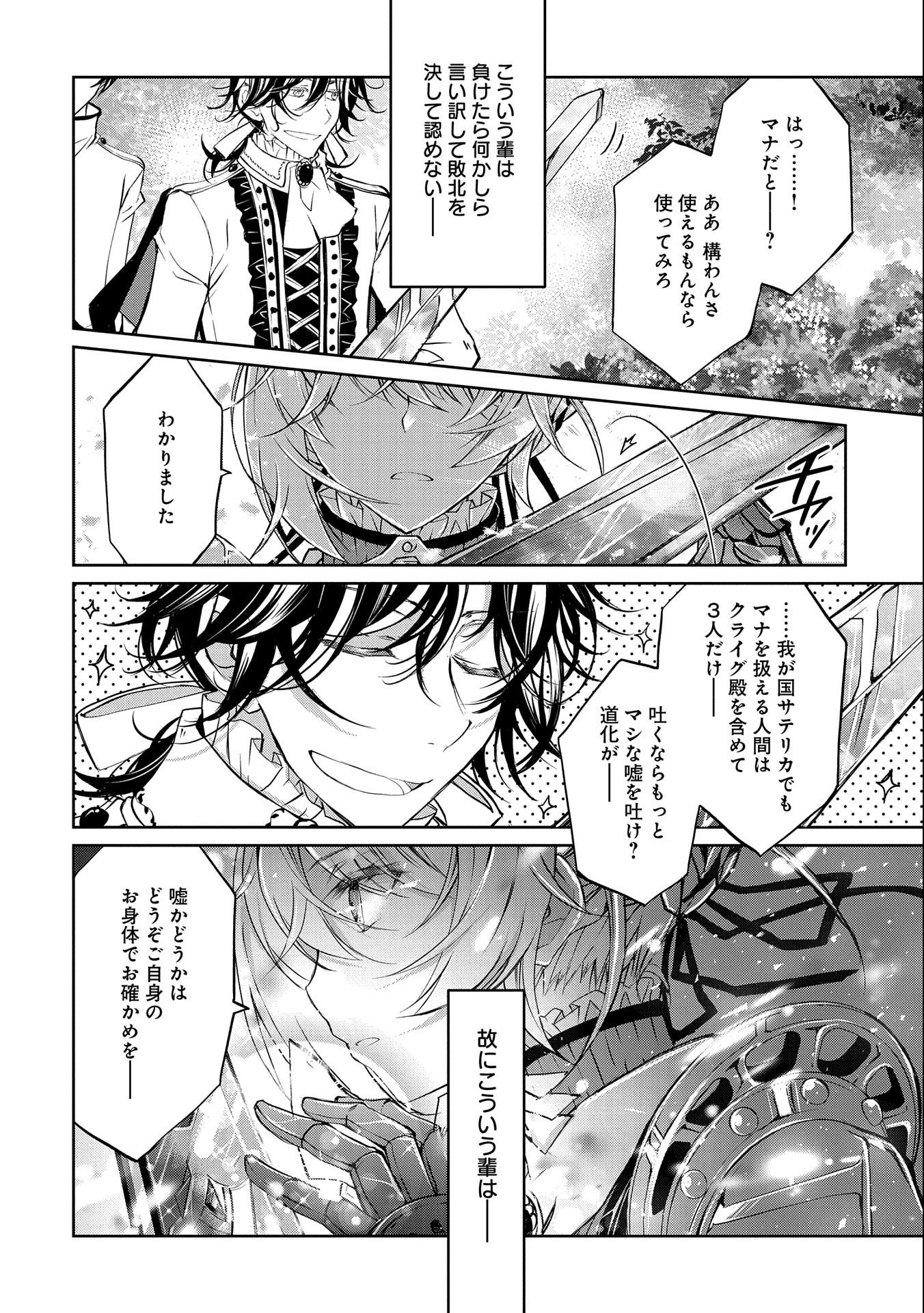 Tensei Reijou ga Kokuou Heika ni Dekiai sareru Tatta Hitotsu no Wake - Chapter 6 - Page 22