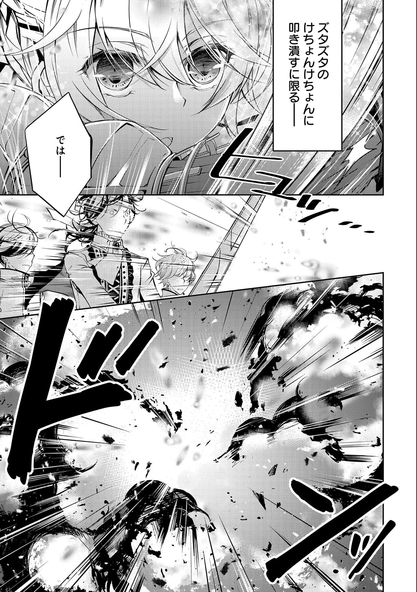 Tensei Reijou ga Kokuou Heika ni Dekiai sareru Tatta Hitotsu no Wake - Chapter 6 - Page 23