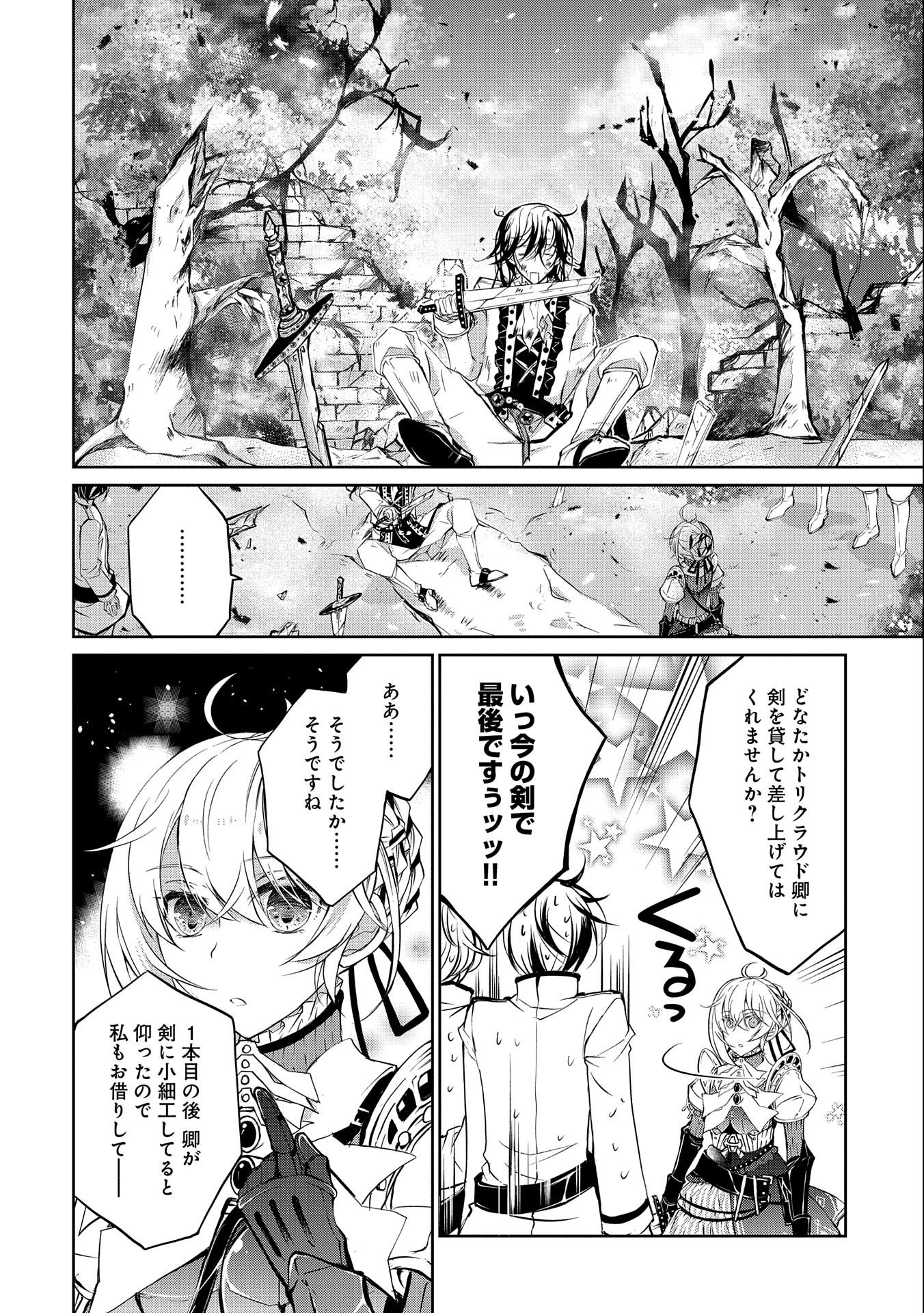 Tensei Reijou ga Kokuou Heika ni Dekiai sareru Tatta Hitotsu no Wake - Chapter 6 - Page 24