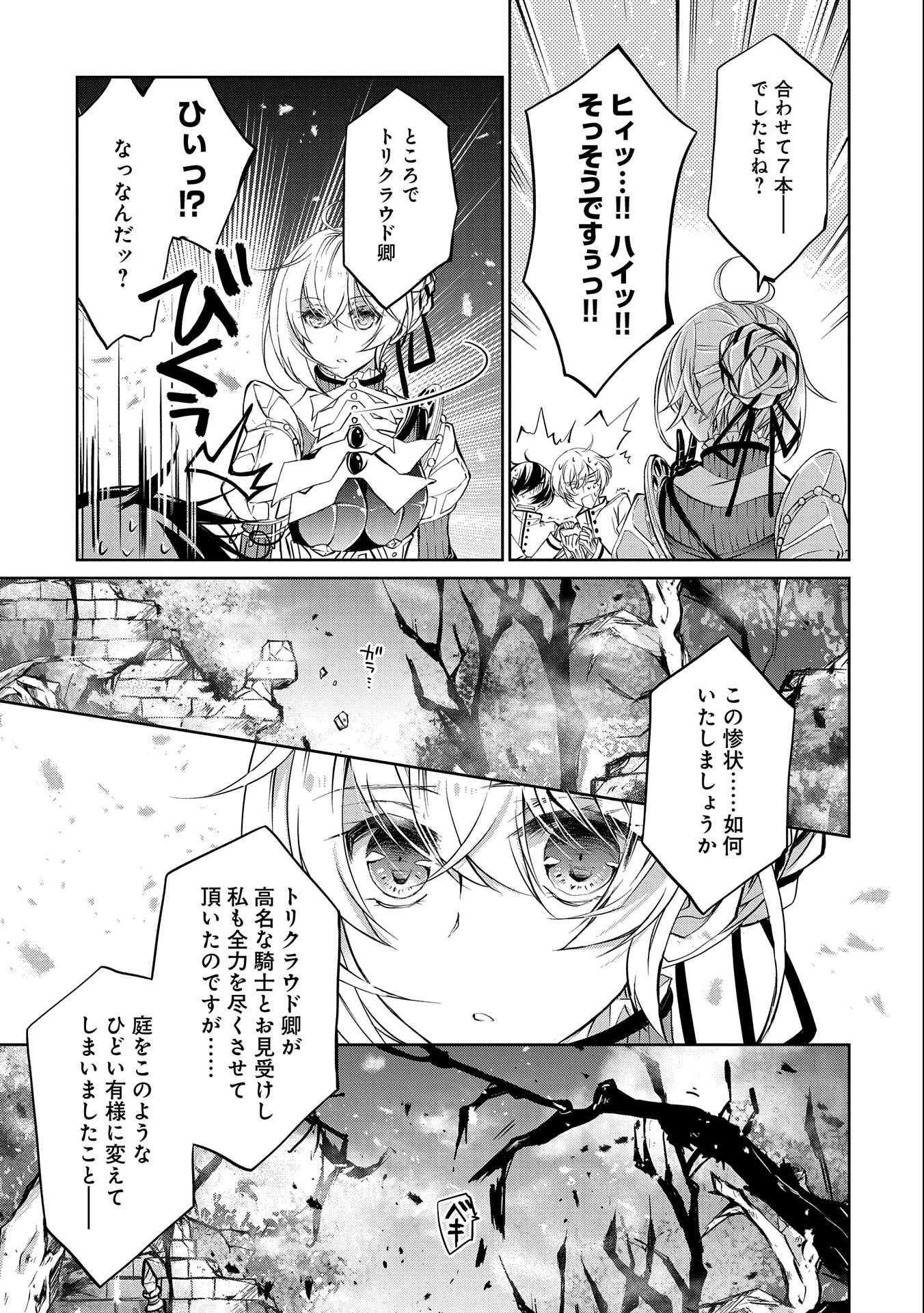 Tensei Reijou ga Kokuou Heika ni Dekiai sareru Tatta Hitotsu no Wake - Chapter 6 - Page 25