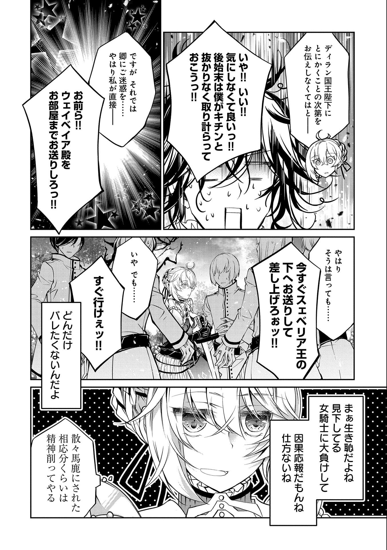 Tensei Reijou ga Kokuou Heika ni Dekiai sareru Tatta Hitotsu no Wake - Chapter 6 - Page 26