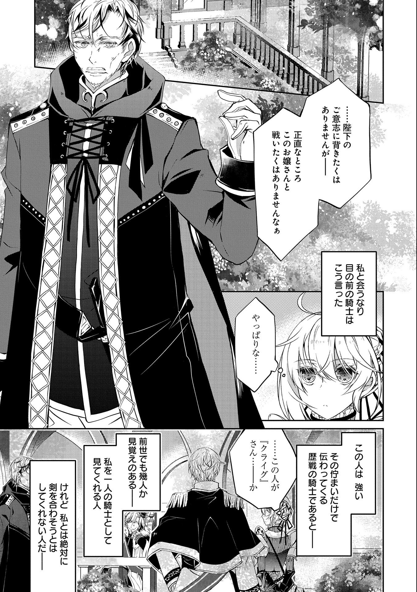 Tensei Reijou ga Kokuou Heika ni Dekiai sareru Tatta Hitotsu no Wake - Chapter 6 - Page 27