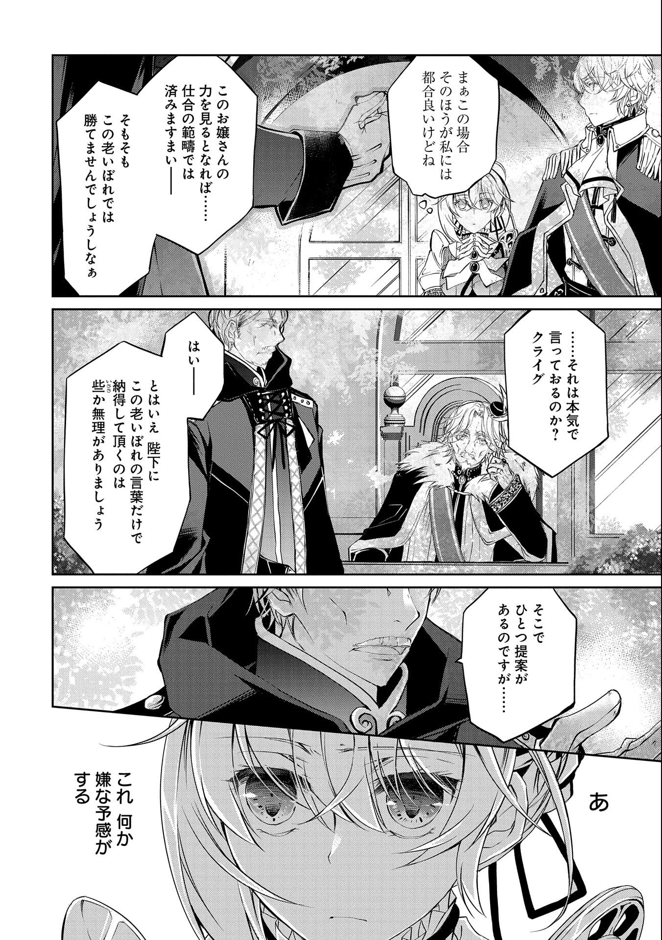 Tensei Reijou ga Kokuou Heika ni Dekiai sareru Tatta Hitotsu no Wake - Chapter 6 - Page 28