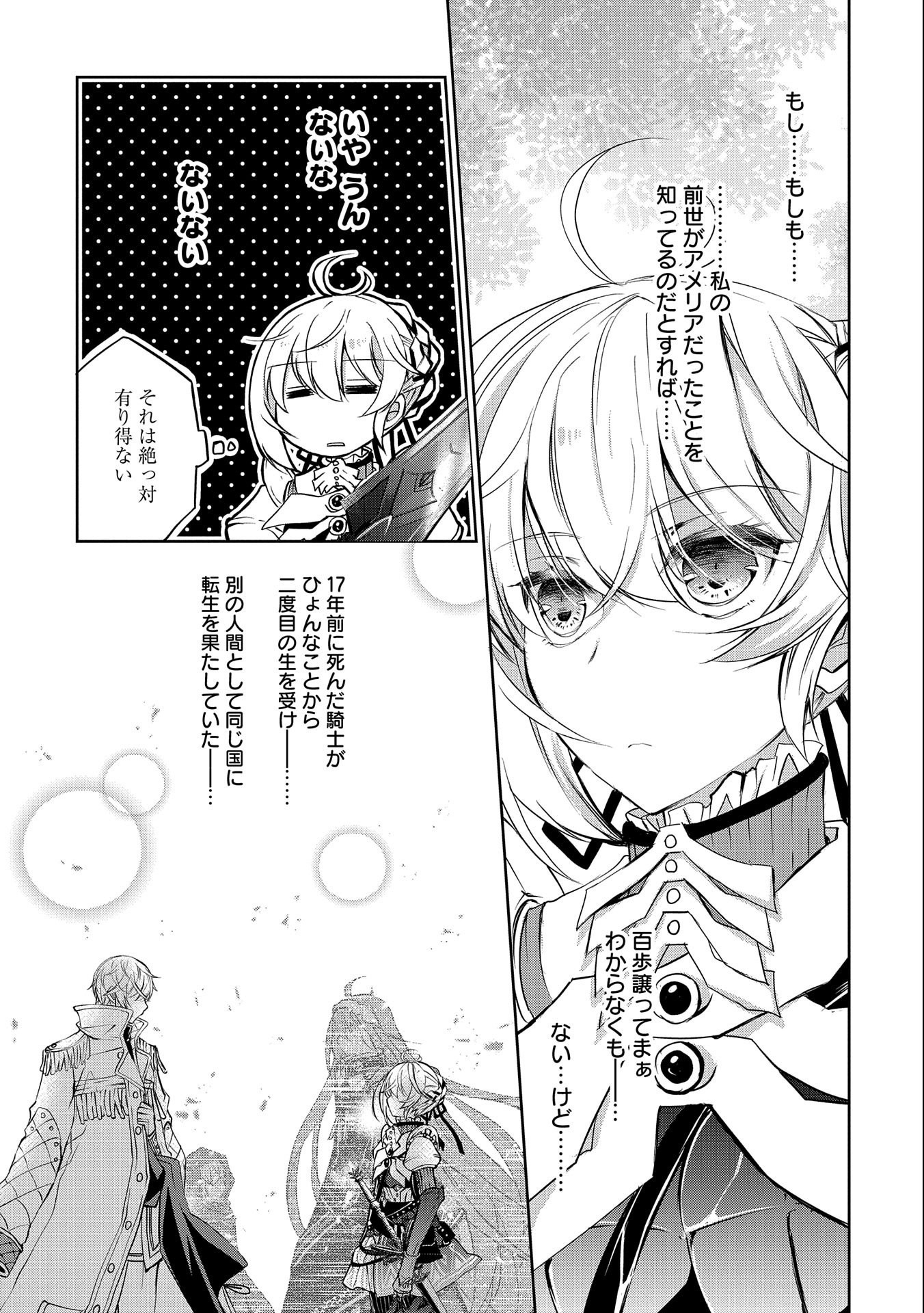 Tensei Reijou ga Kokuou Heika ni Dekiai sareru Tatta Hitotsu no Wake - Chapter 6 - Page 3