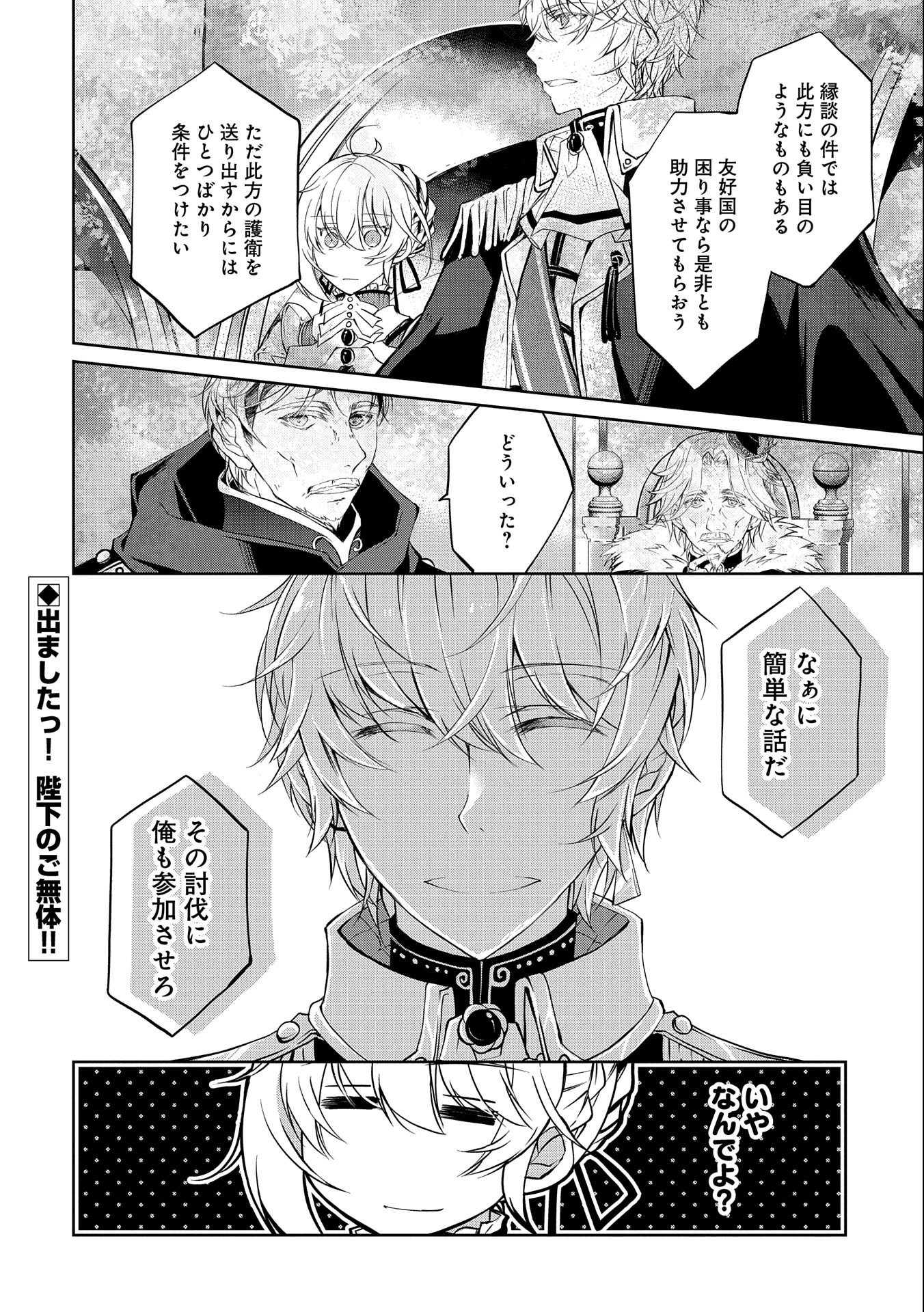 Tensei Reijou ga Kokuou Heika ni Dekiai sareru Tatta Hitotsu no Wake - Chapter 6 - Page 30