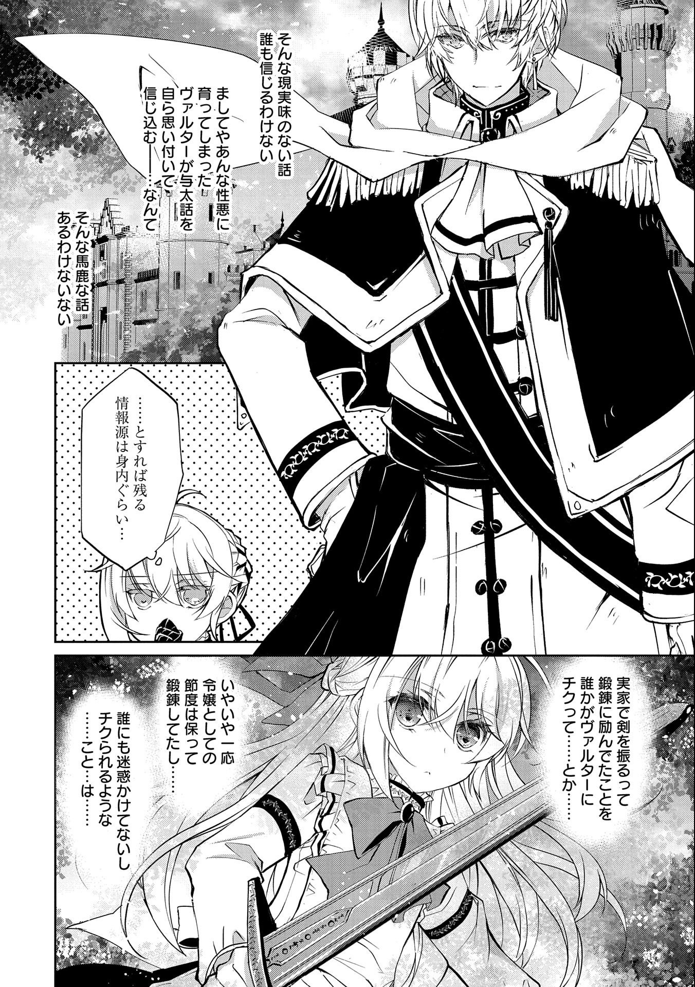 Tensei Reijou ga Kokuou Heika ni Dekiai sareru Tatta Hitotsu no Wake - Chapter 6 - Page 4