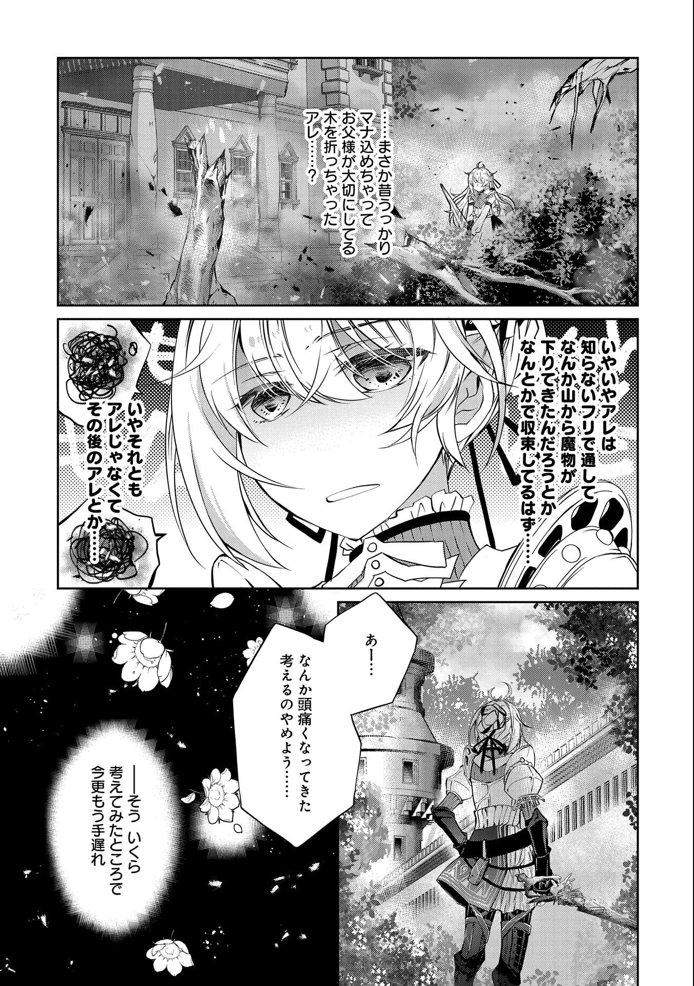 Tensei Reijou ga Kokuou Heika ni Dekiai sareru Tatta Hitotsu no Wake - Chapter 6 - Page 5