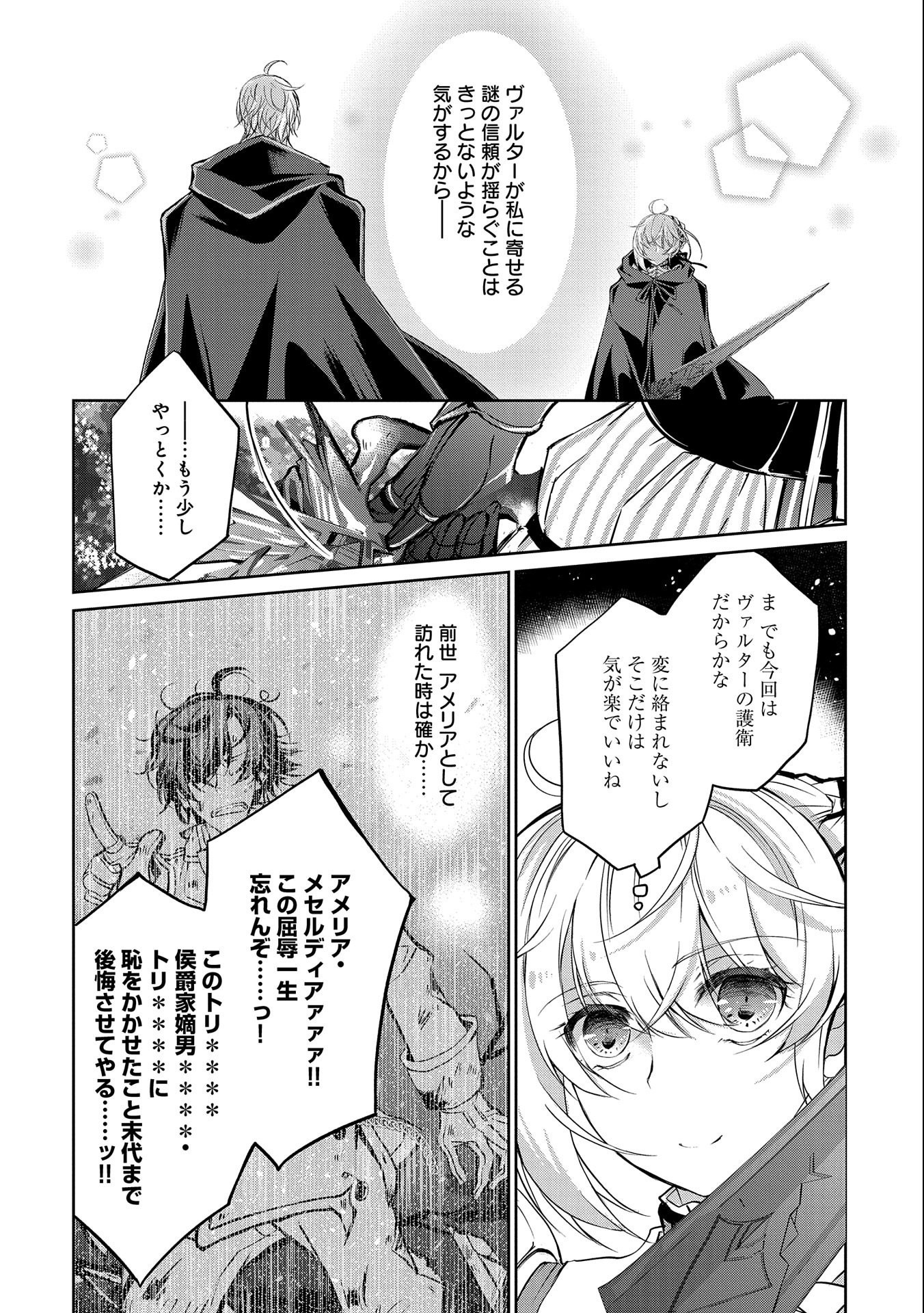 Tensei Reijou ga Kokuou Heika ni Dekiai sareru Tatta Hitotsu no Wake - Chapter 6 - Page 6