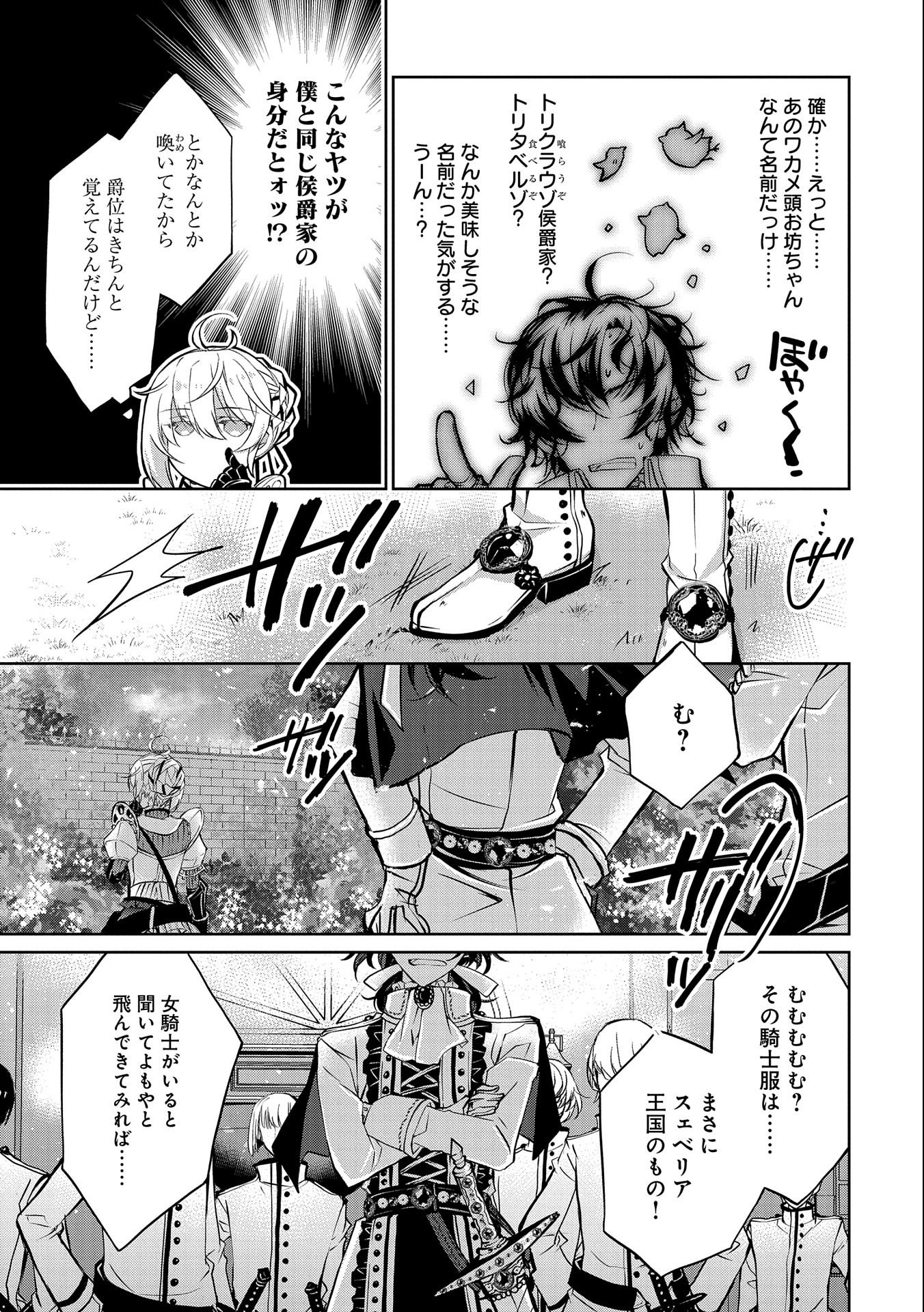 Tensei Reijou ga Kokuou Heika ni Dekiai sareru Tatta Hitotsu no Wake - Chapter 6 - Page 7