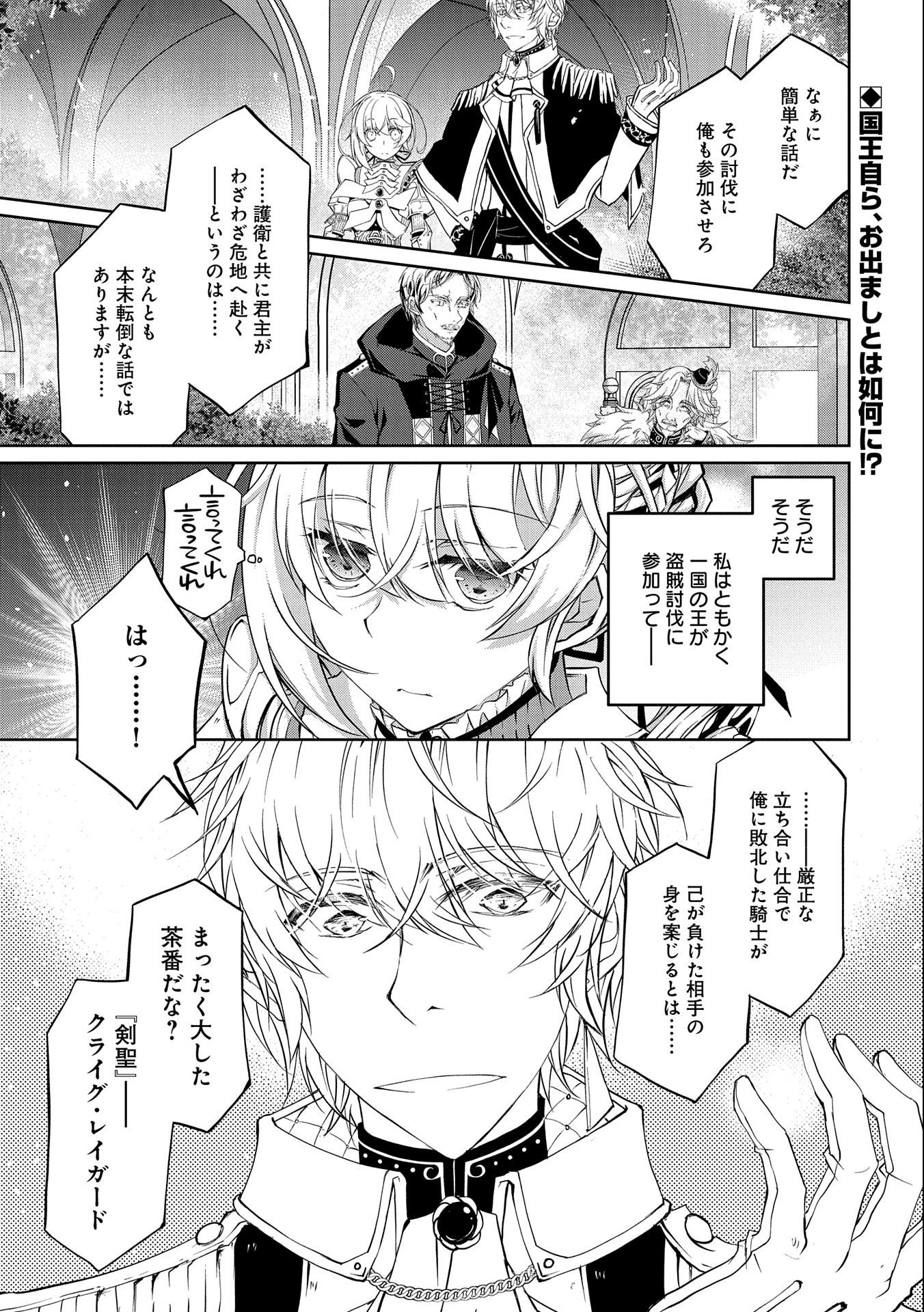 Tensei Reijou ga Kokuou Heika ni Dekiai sareru Tatta Hitotsu no Wake - Chapter 7 - Page 1