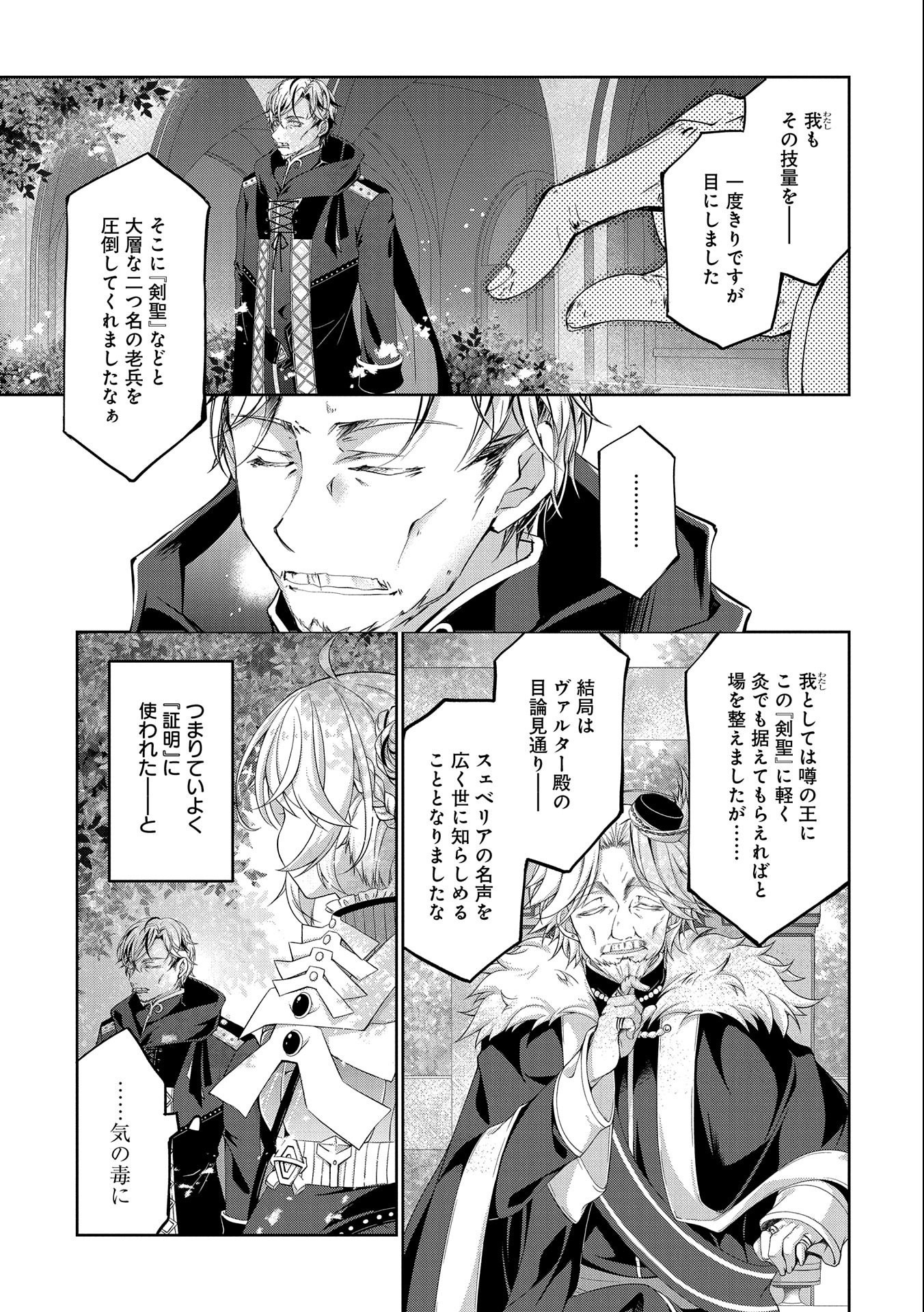 Tensei Reijou ga Kokuou Heika ni Dekiai sareru Tatta Hitotsu no Wake - Chapter 7 - Page 11