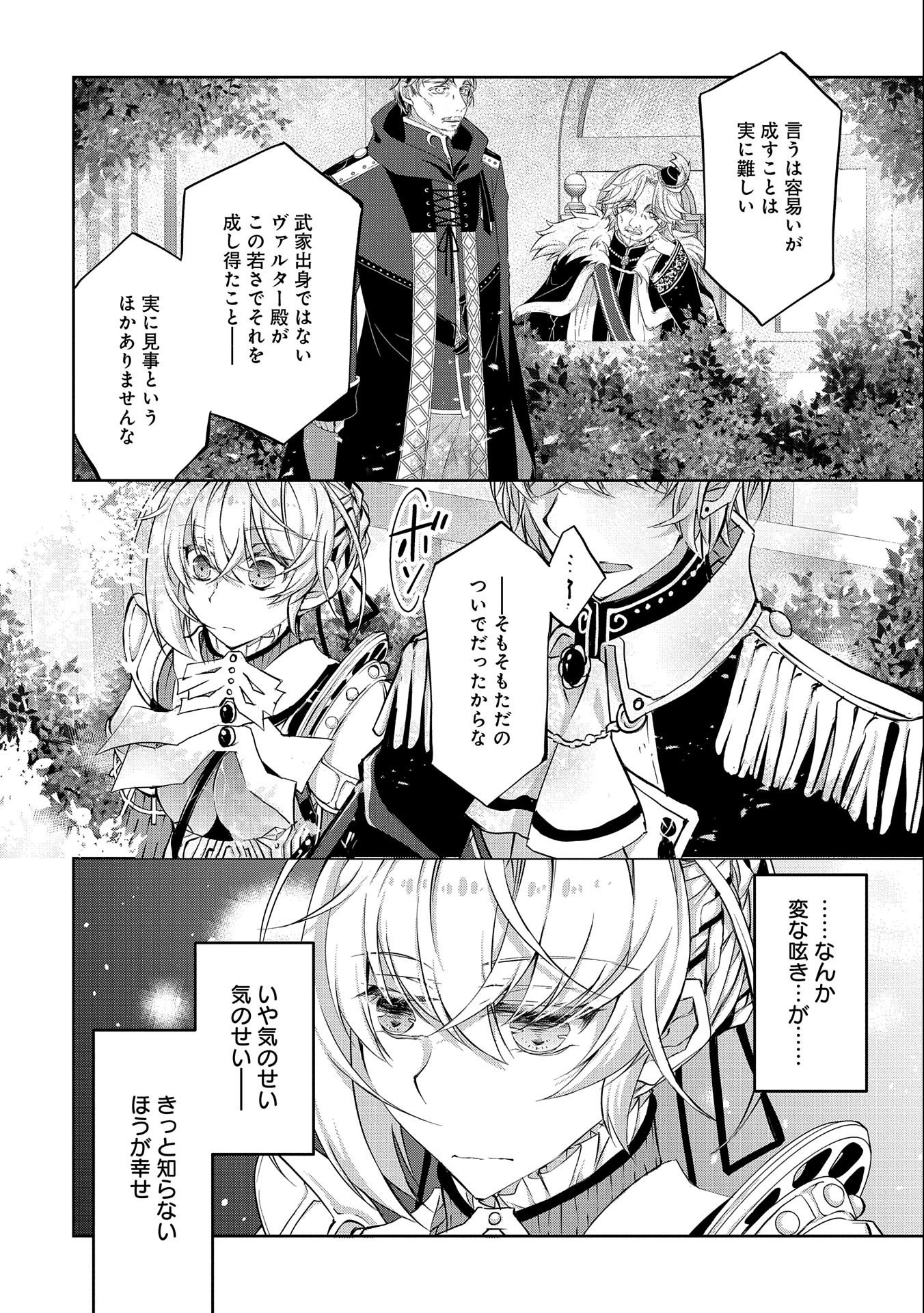 Tensei Reijou ga Kokuou Heika ni Dekiai sareru Tatta Hitotsu no Wake - Chapter 7 - Page 12