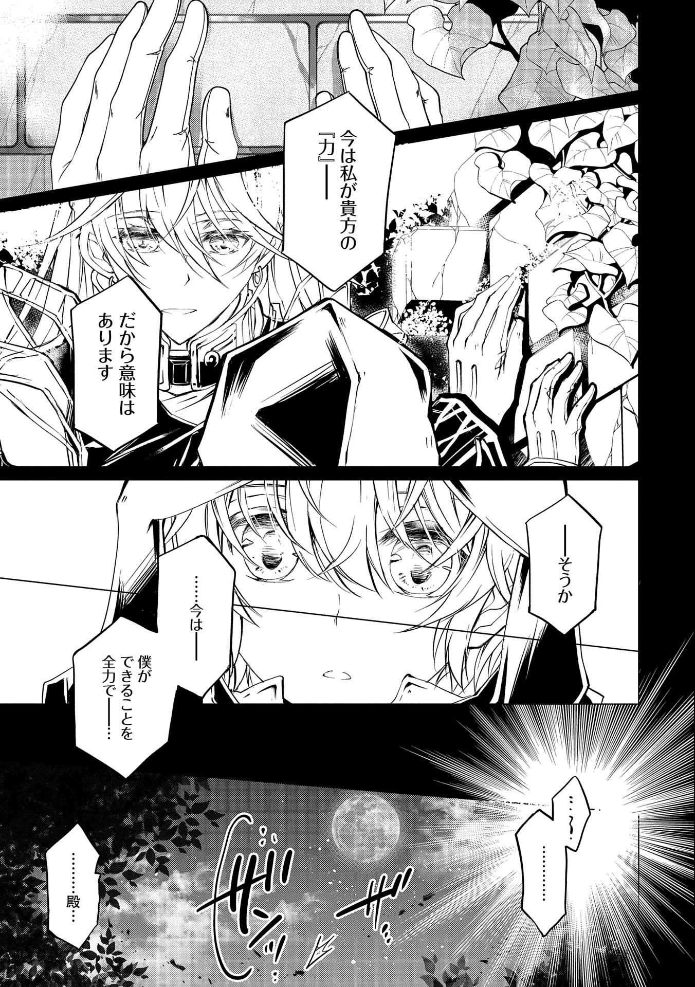 Tensei Reijou ga Kokuou Heika ni Dekiai sareru Tatta Hitotsu no Wake - Chapter 7 - Page 15