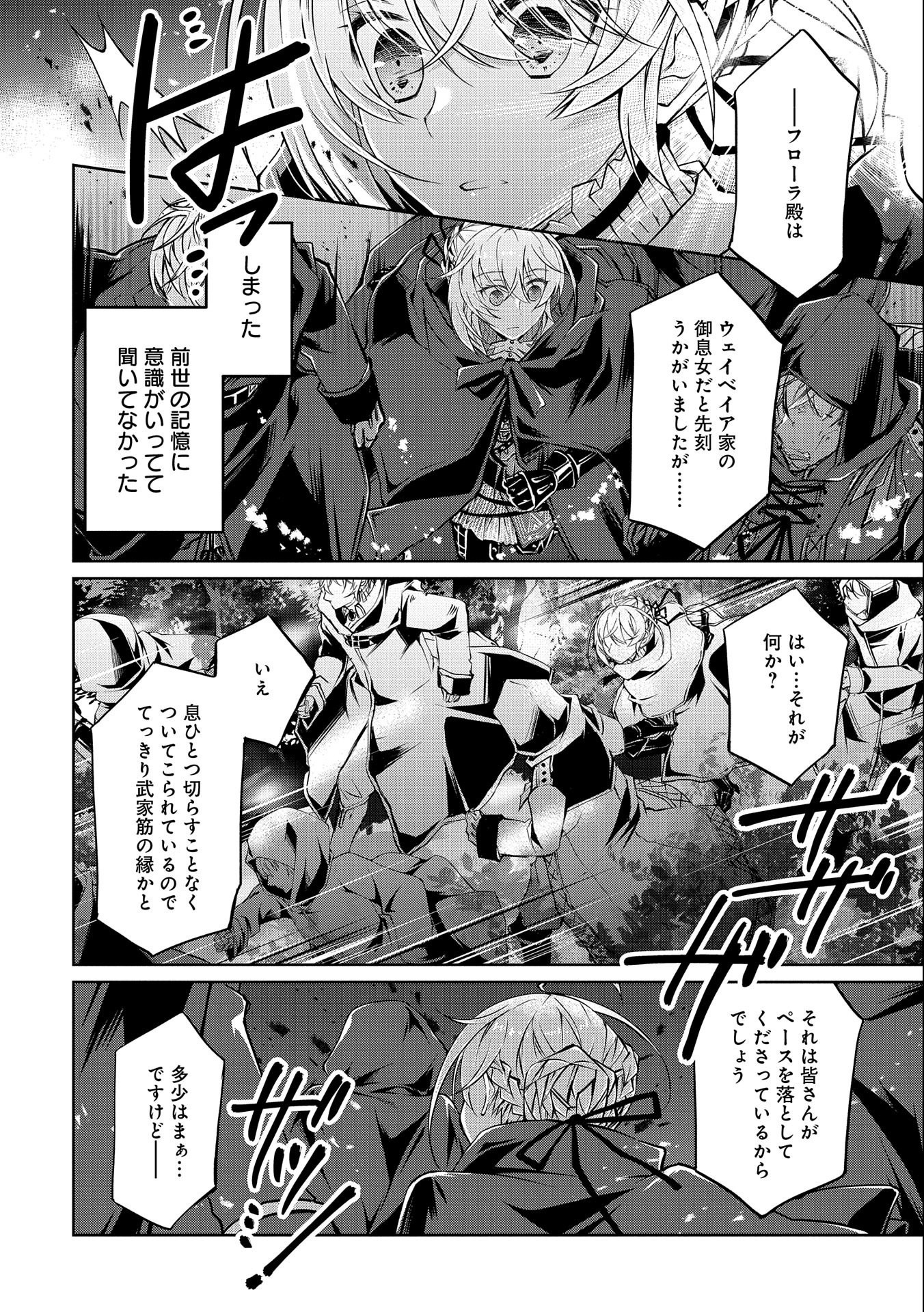 Tensei Reijou ga Kokuou Heika ni Dekiai sareru Tatta Hitotsu no Wake - Chapter 7 - Page 16