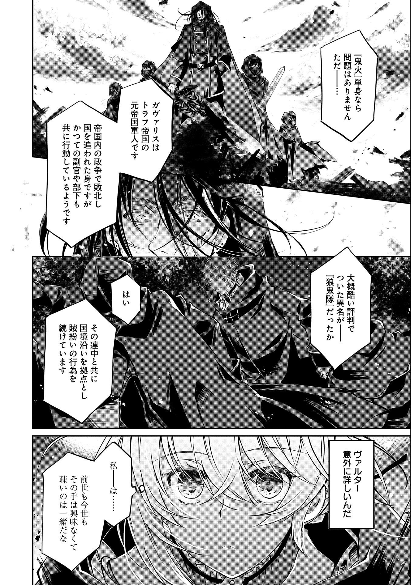 Tensei Reijou ga Kokuou Heika ni Dekiai sareru Tatta Hitotsu no Wake - Chapter 7 - Page 18