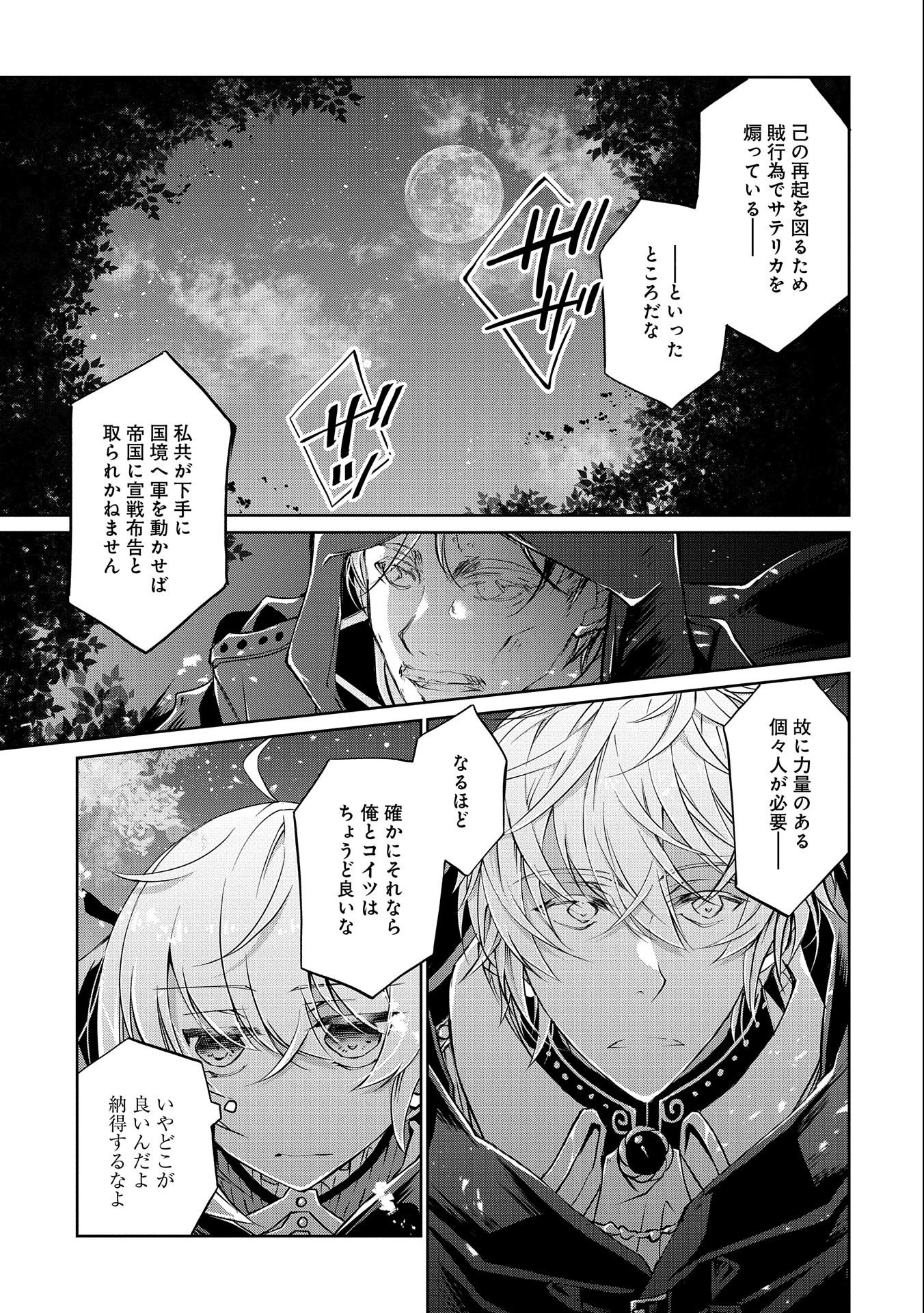 Tensei Reijou ga Kokuou Heika ni Dekiai sareru Tatta Hitotsu no Wake - Chapter 7 - Page 19