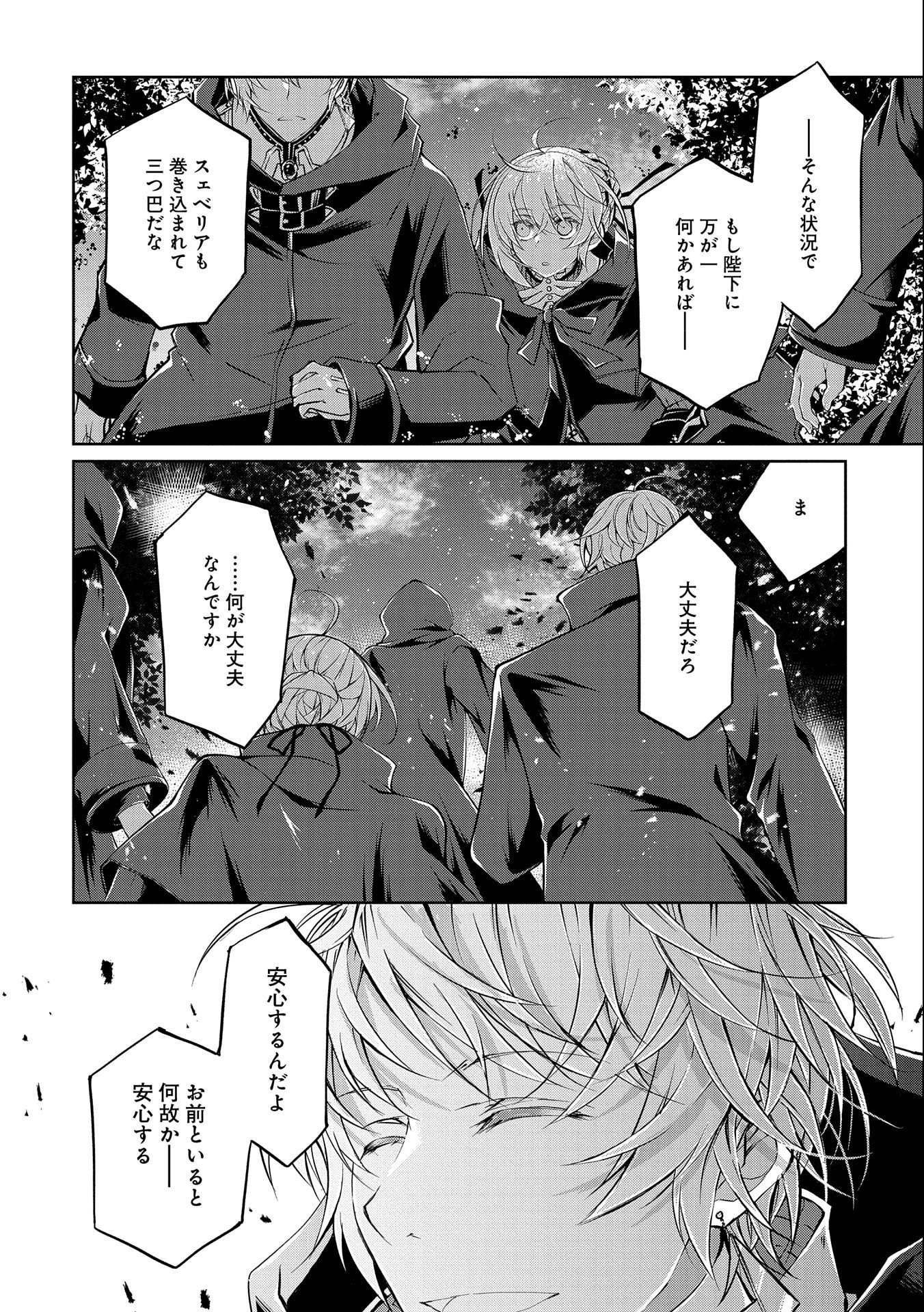 Tensei Reijou ga Kokuou Heika ni Dekiai sareru Tatta Hitotsu no Wake - Chapter 7 - Page 20