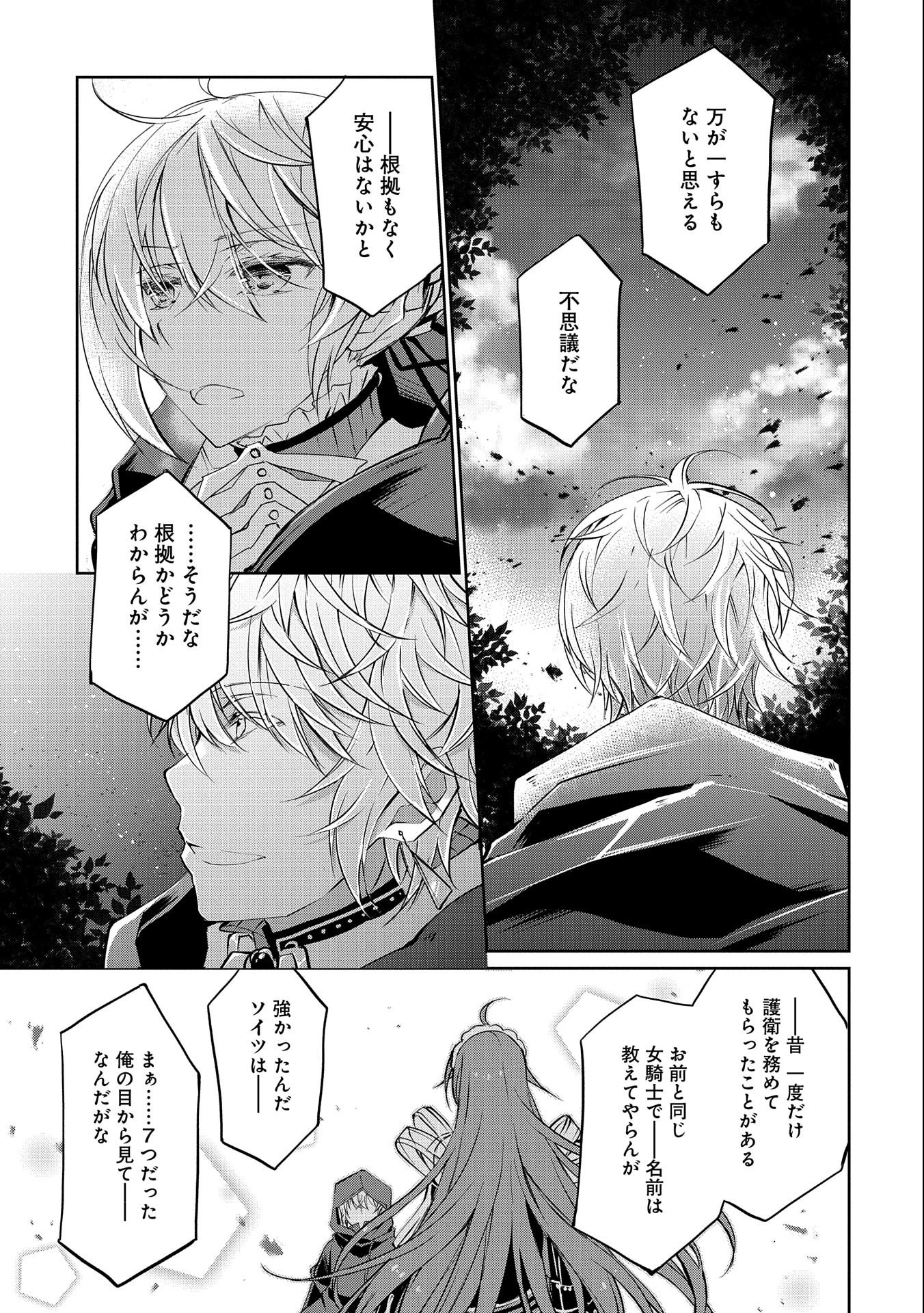 Tensei Reijou ga Kokuou Heika ni Dekiai sareru Tatta Hitotsu no Wake - Chapter 7 - Page 21