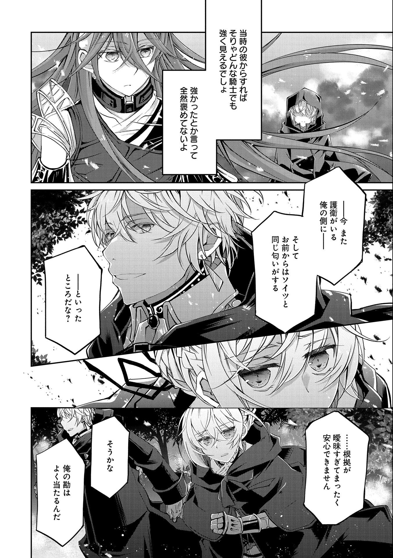 Tensei Reijou ga Kokuou Heika ni Dekiai sareru Tatta Hitotsu no Wake - Chapter 7 - Page 22