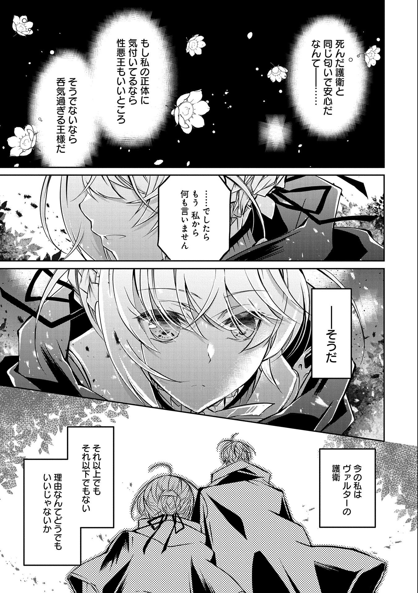 Tensei Reijou ga Kokuou Heika ni Dekiai sareru Tatta Hitotsu no Wake - Chapter 7 - Page 23