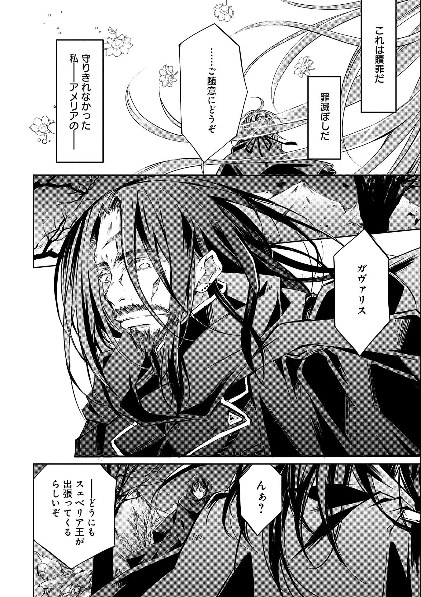 Tensei Reijou ga Kokuou Heika ni Dekiai sareru Tatta Hitotsu no Wake - Chapter 7 - Page 24