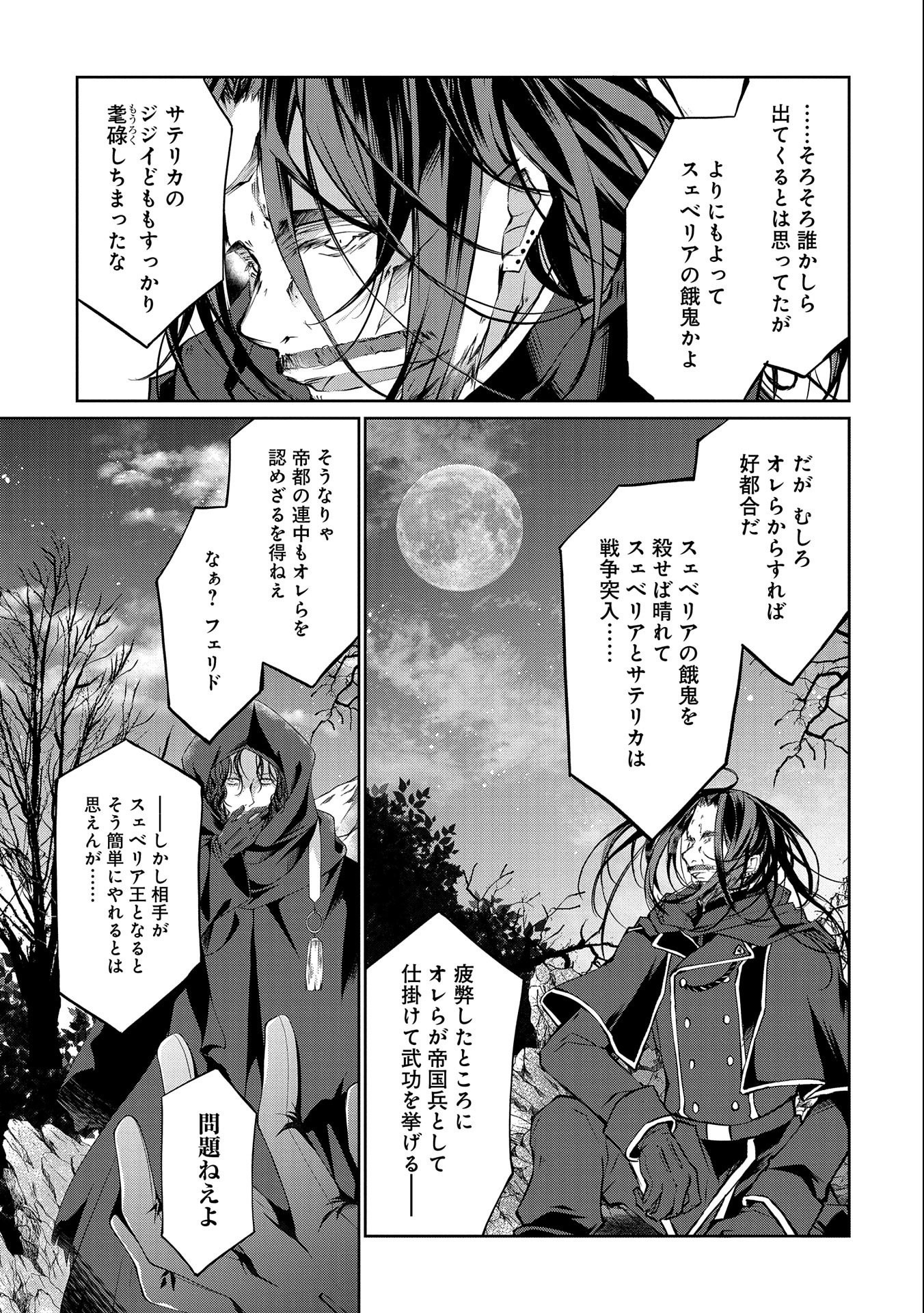 Tensei Reijou ga Kokuou Heika ni Dekiai sareru Tatta Hitotsu no Wake - Chapter 7 - Page 25