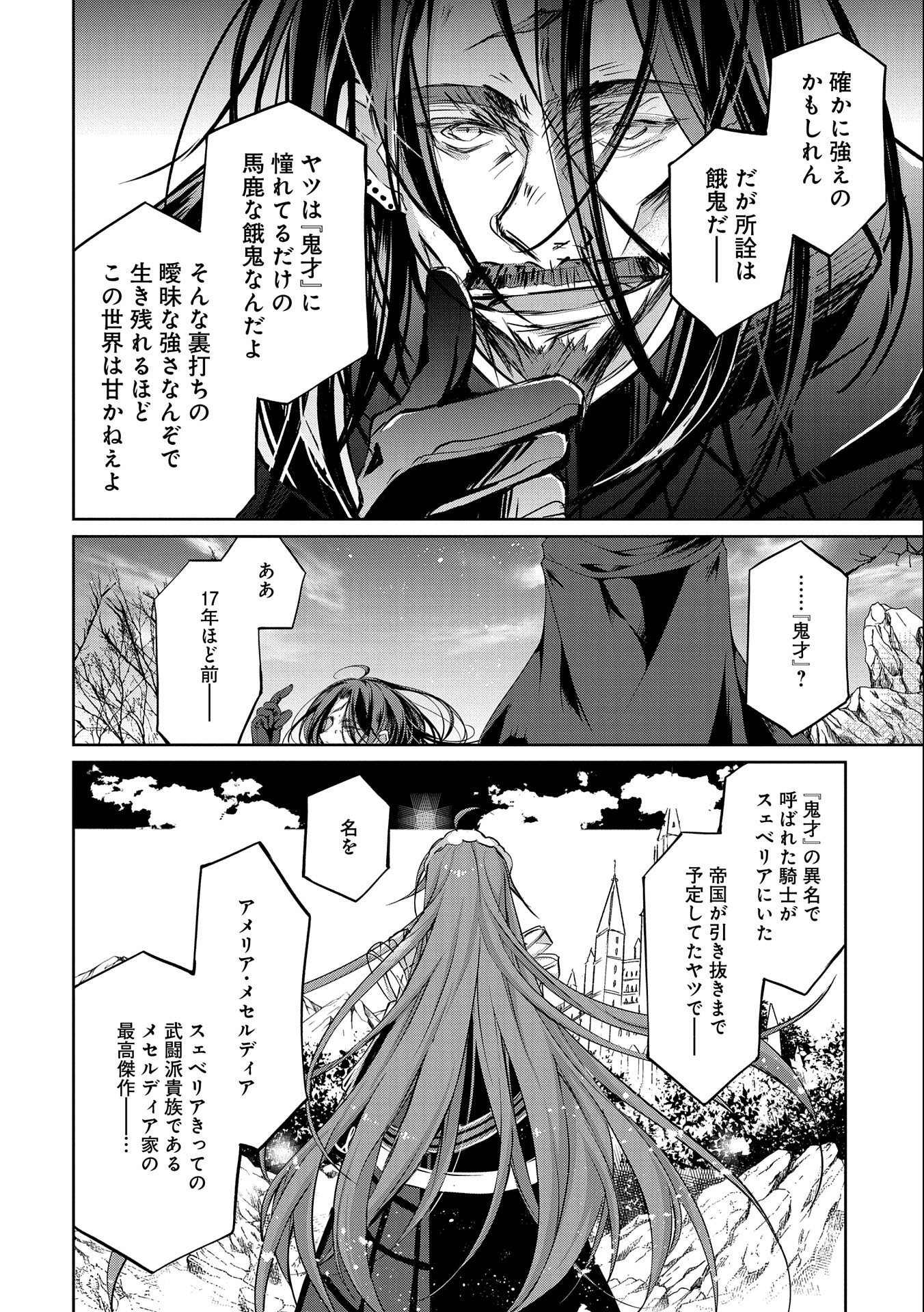 Tensei Reijou ga Kokuou Heika ni Dekiai sareru Tatta Hitotsu no Wake - Chapter 7 - Page 26