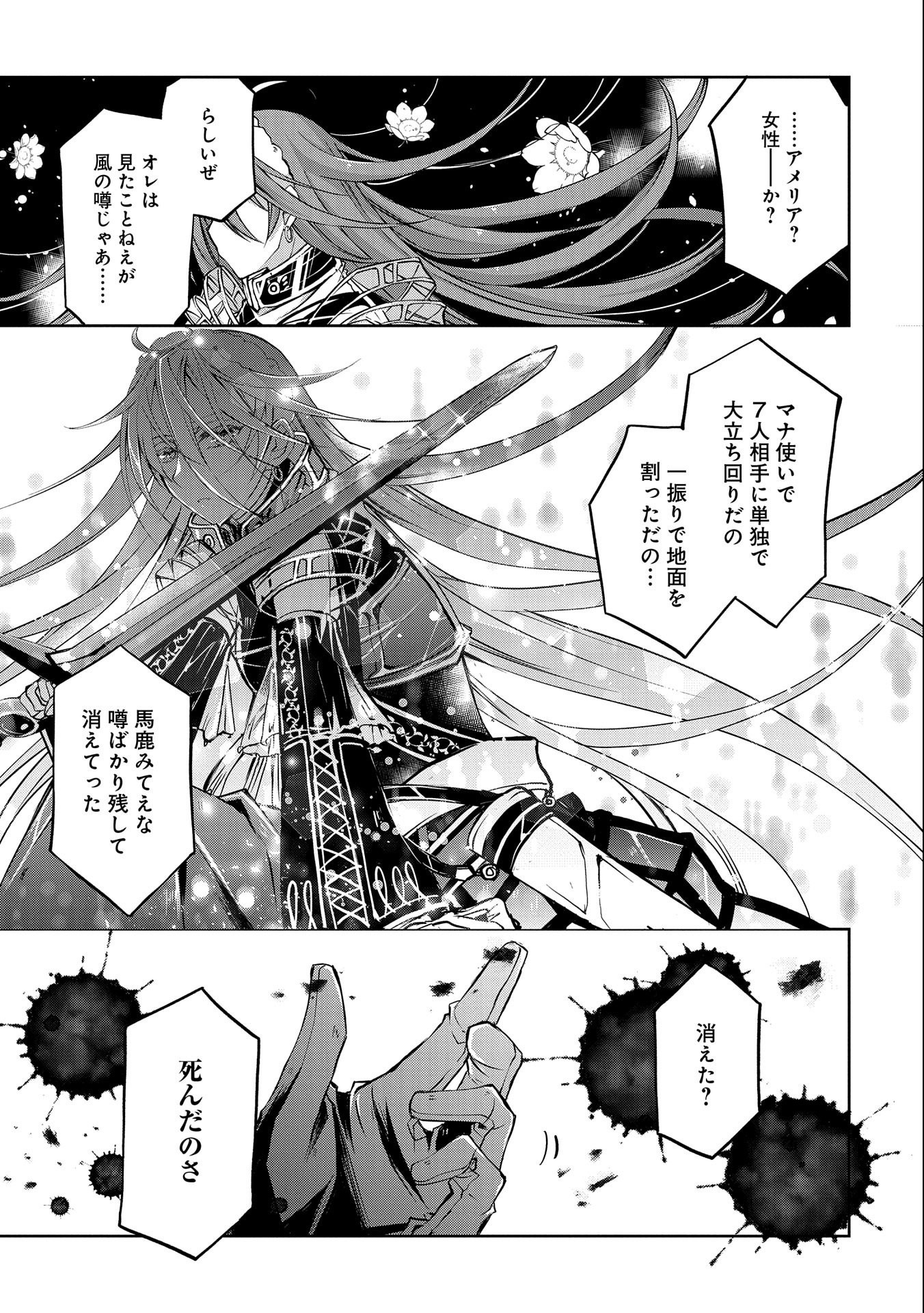 Tensei Reijou ga Kokuou Heika ni Dekiai sareru Tatta Hitotsu no Wake - Chapter 7 - Page 27