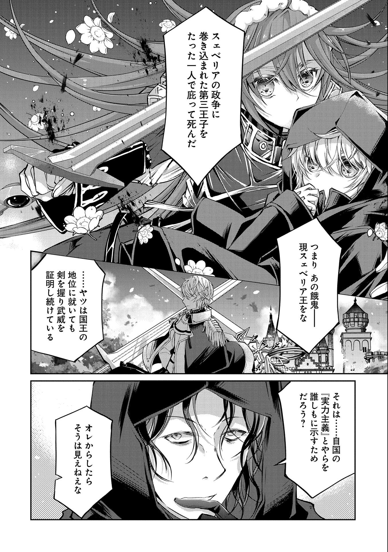 Tensei Reijou ga Kokuou Heika ni Dekiai sareru Tatta Hitotsu no Wake - Chapter 7 - Page 28