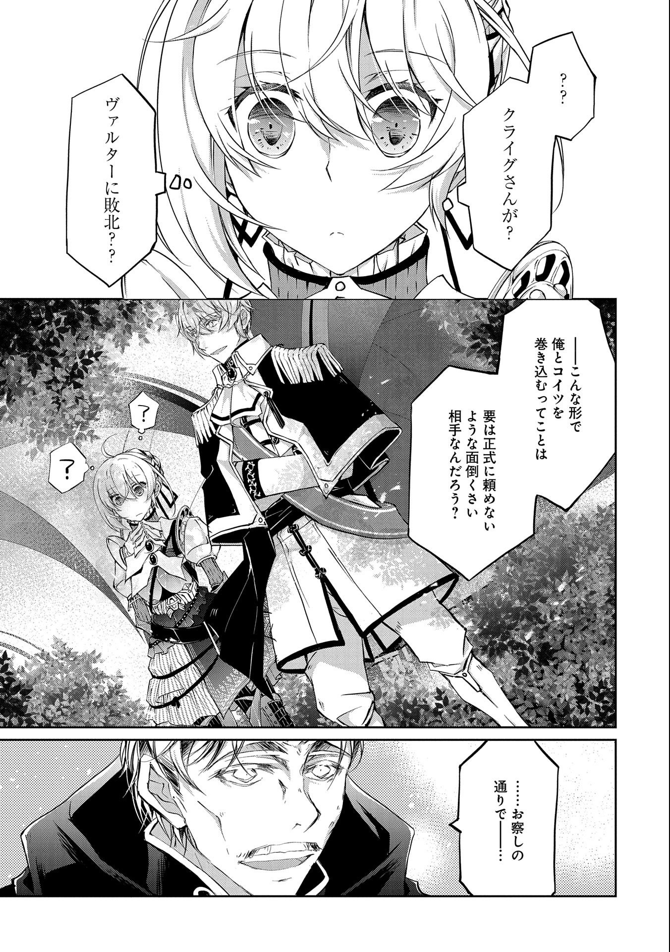 Tensei Reijou ga Kokuou Heika ni Dekiai sareru Tatta Hitotsu no Wake - Chapter 7 - Page 3