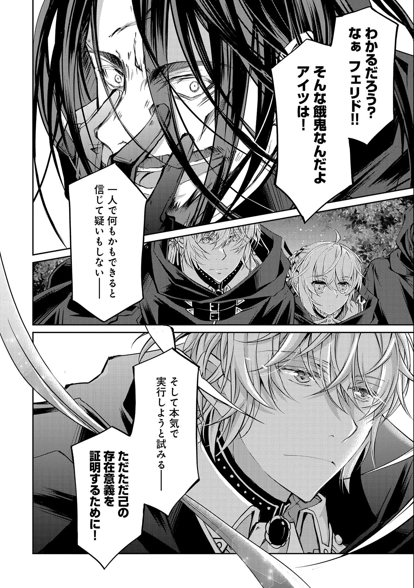 Tensei Reijou ga Kokuou Heika ni Dekiai sareru Tatta Hitotsu no Wake - Chapter 7 - Page 30