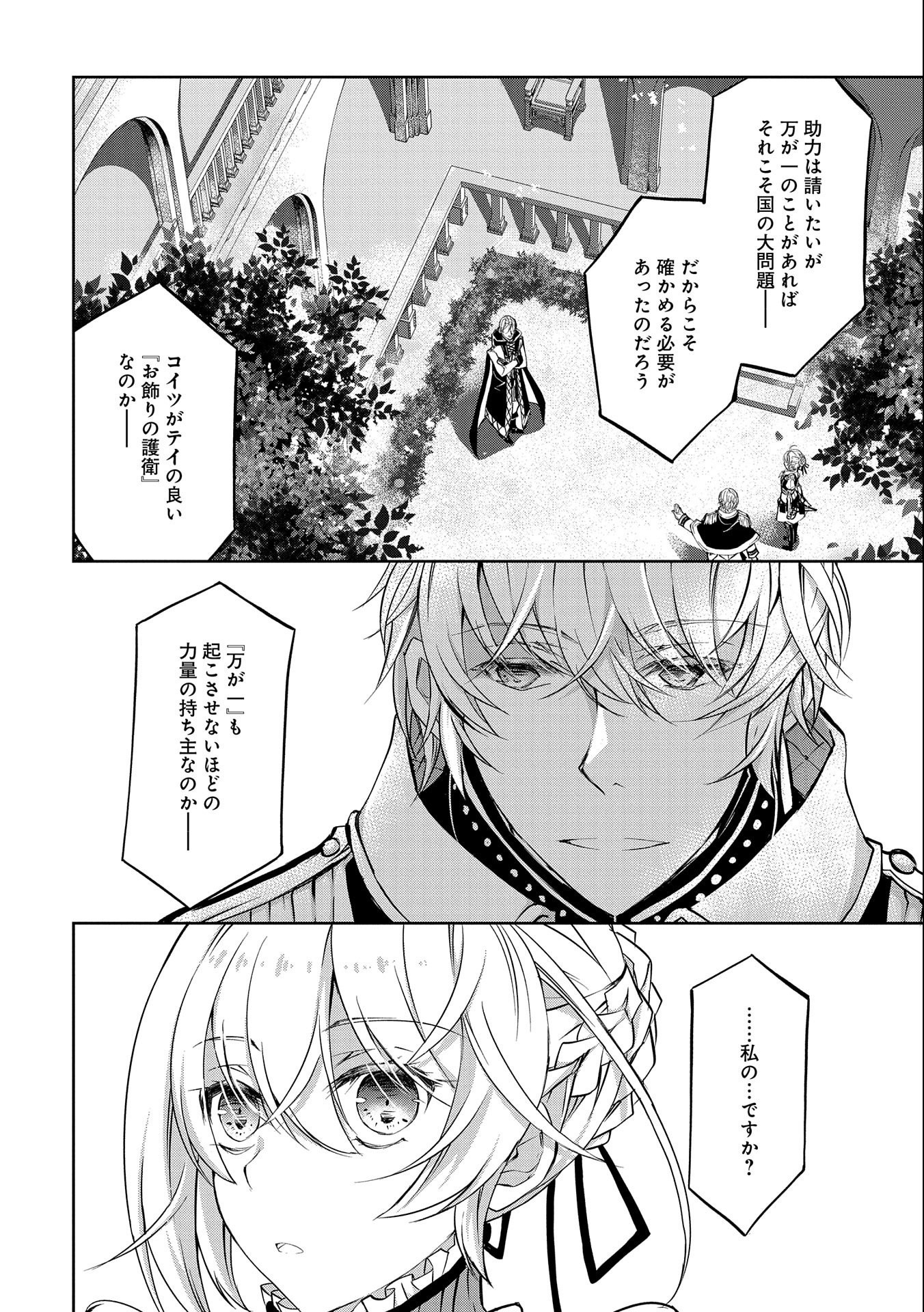 Tensei Reijou ga Kokuou Heika ni Dekiai sareru Tatta Hitotsu no Wake - Chapter 7 - Page 4