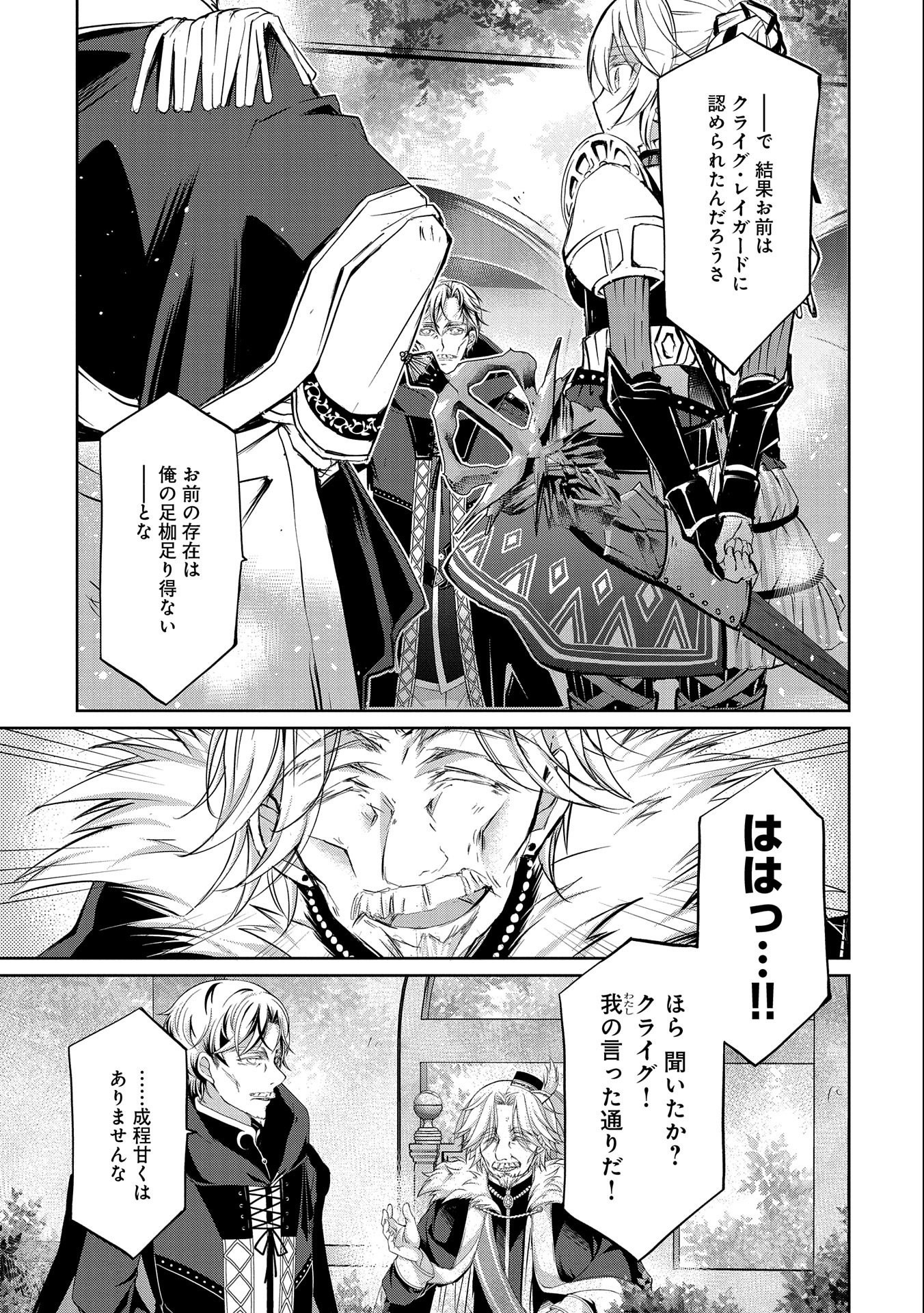 Tensei Reijou ga Kokuou Heika ni Dekiai sareru Tatta Hitotsu no Wake - Chapter 7 - Page 5