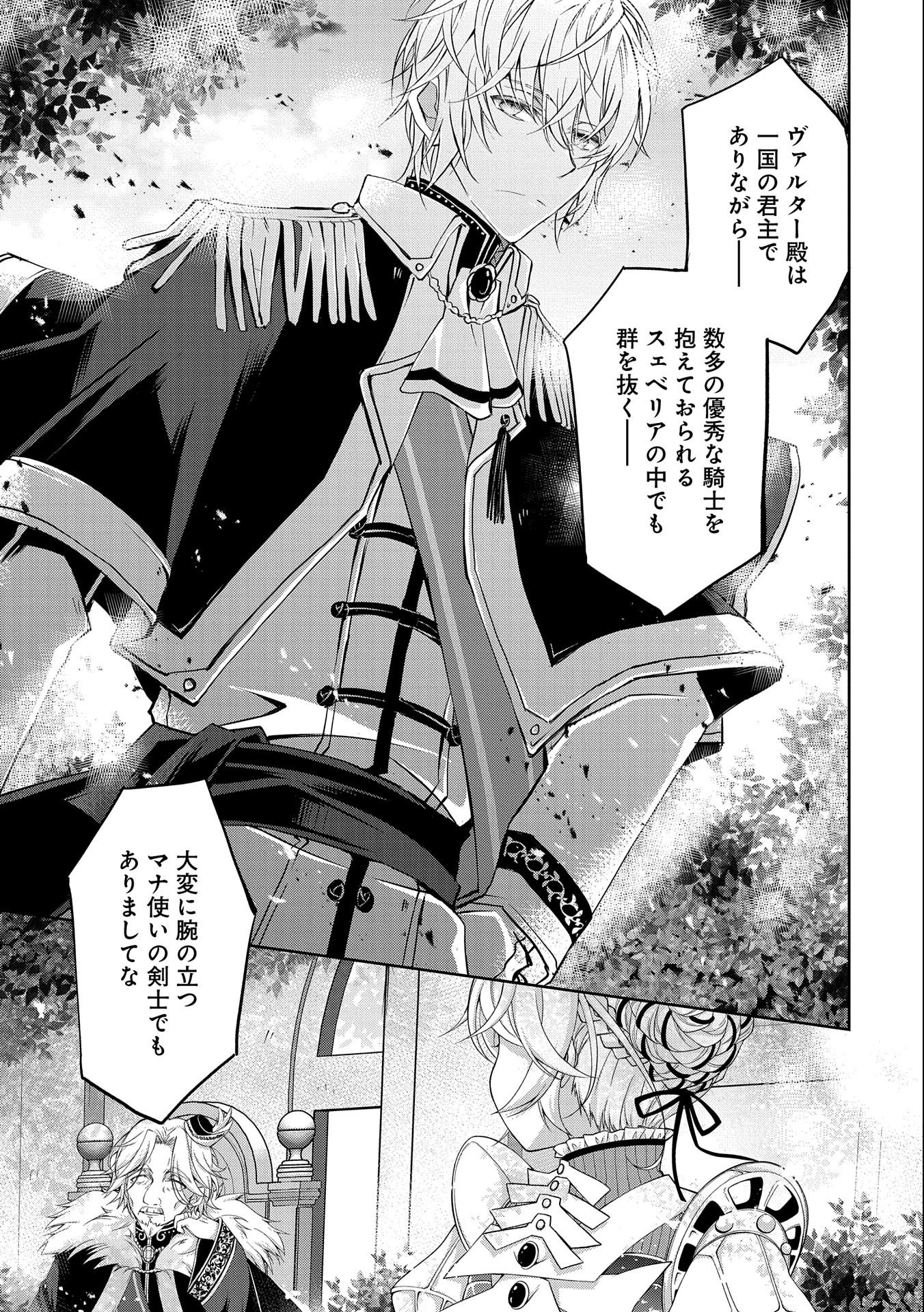 Tensei Reijou ga Kokuou Heika ni Dekiai sareru Tatta Hitotsu no Wake - Chapter 7 - Page 9