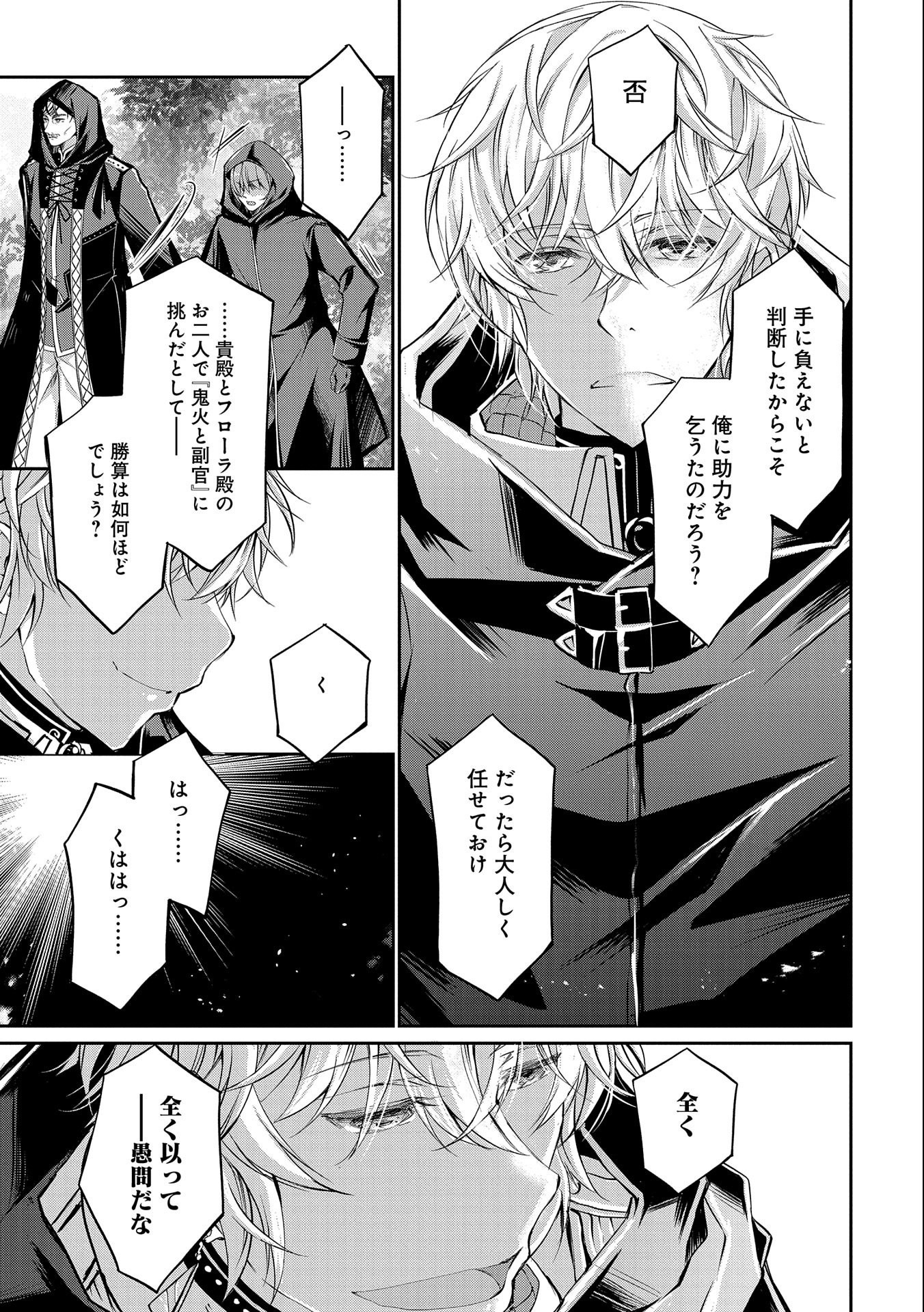 Tensei Reijou ga Kokuou Heika ni Dekiai sareru Tatta Hitotsu no Wake - Chapter 8 - Page 11