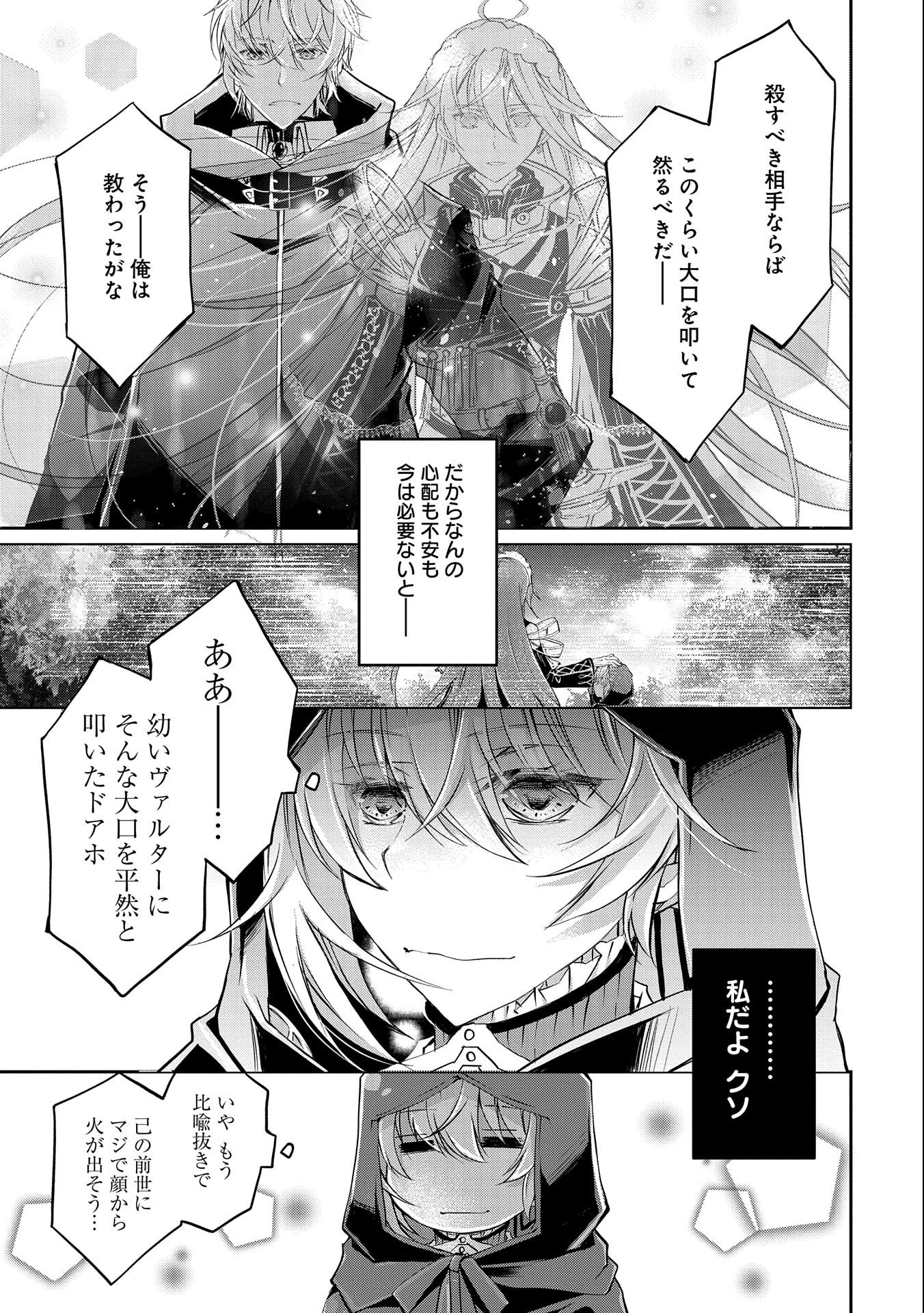 Tensei Reijou ga Kokuou Heika ni Dekiai sareru Tatta Hitotsu no Wake - Chapter 8 - Page 13