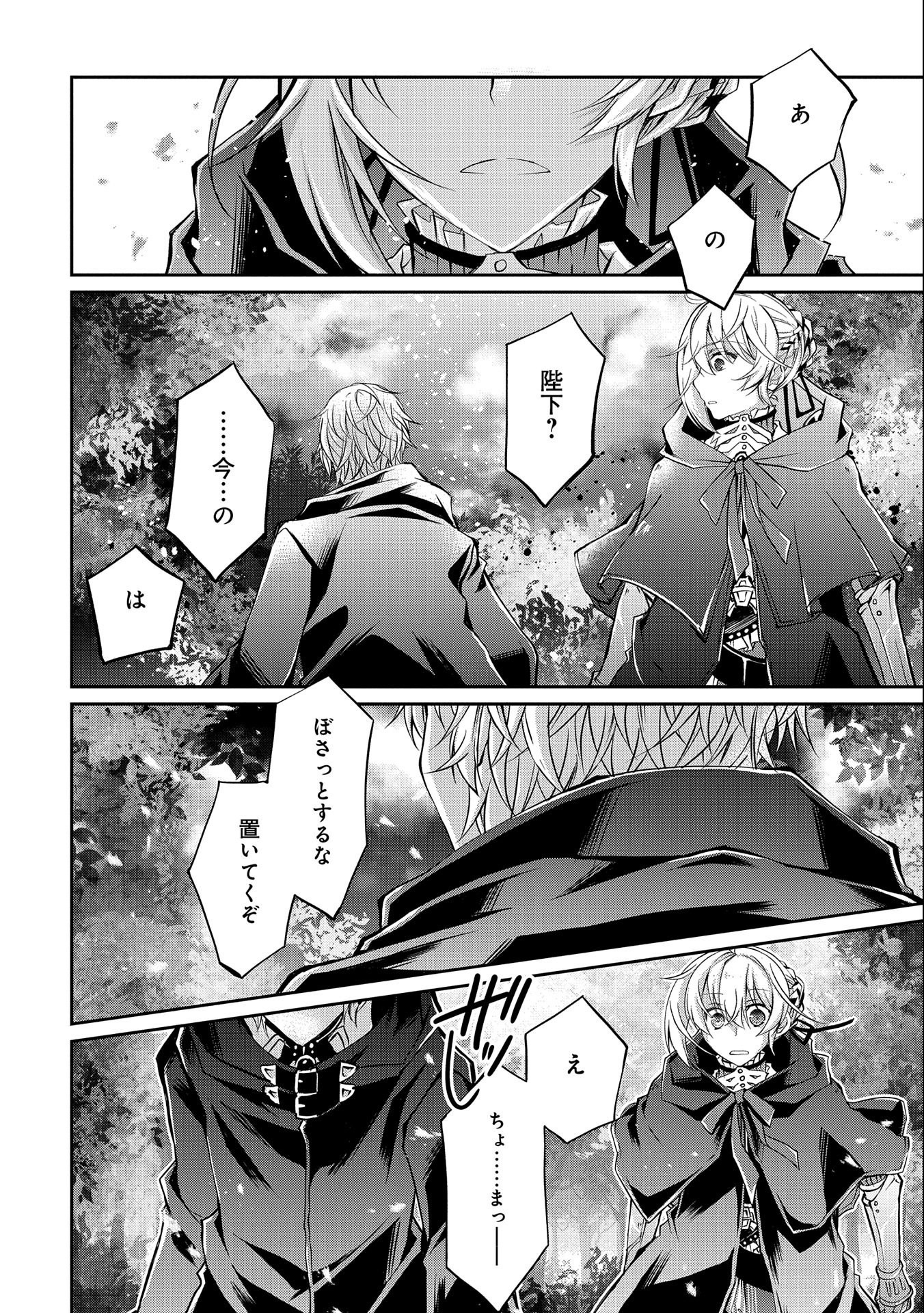 Tensei Reijou ga Kokuou Heika ni Dekiai sareru Tatta Hitotsu no Wake - Chapter 8 - Page 16