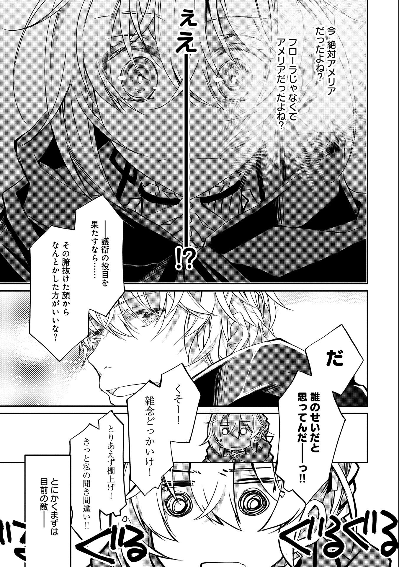 Tensei Reijou ga Kokuou Heika ni Dekiai sareru Tatta Hitotsu no Wake - Chapter 8 - Page 17