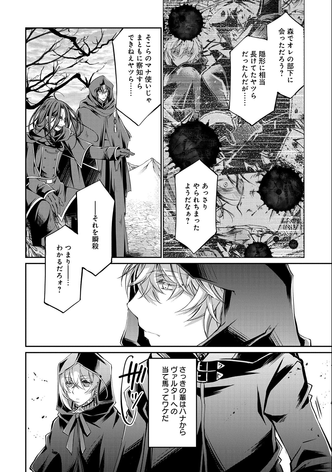 Tensei Reijou ga Kokuou Heika ni Dekiai sareru Tatta Hitotsu no Wake - Chapter 8 - Page 20