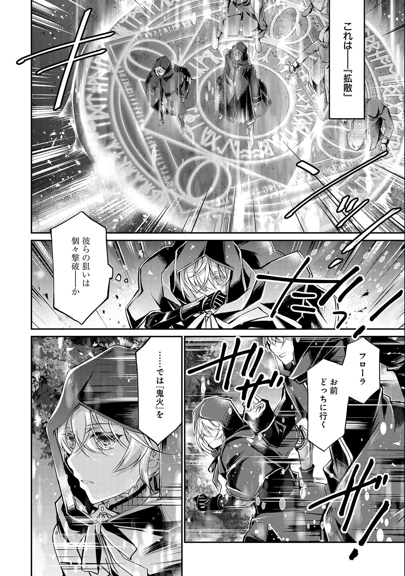 Tensei Reijou ga Kokuou Heika ni Dekiai sareru Tatta Hitotsu no Wake - Chapter 8 - Page 22