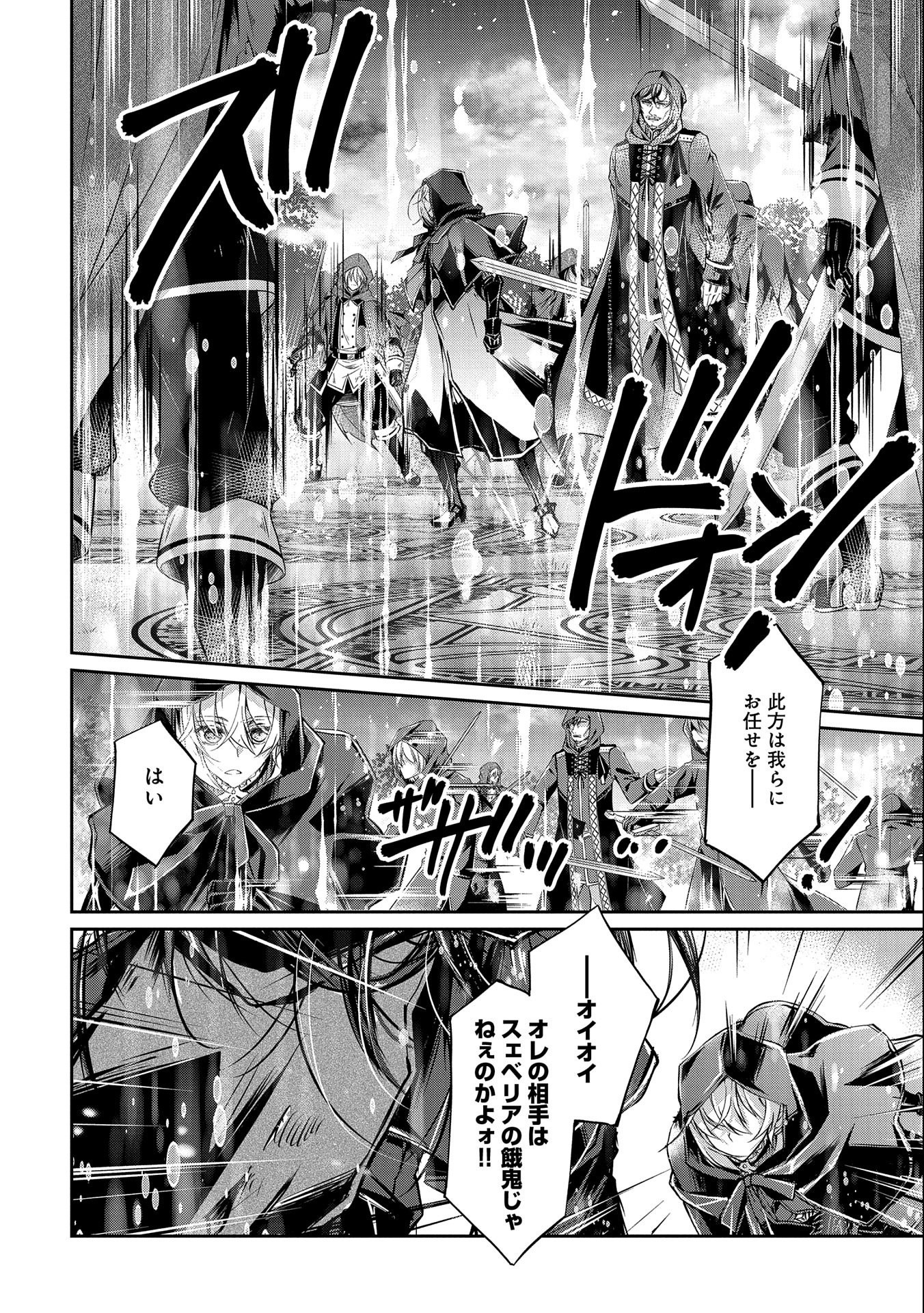 Tensei Reijou ga Kokuou Heika ni Dekiai sareru Tatta Hitotsu no Wake - Chapter 8 - Page 24