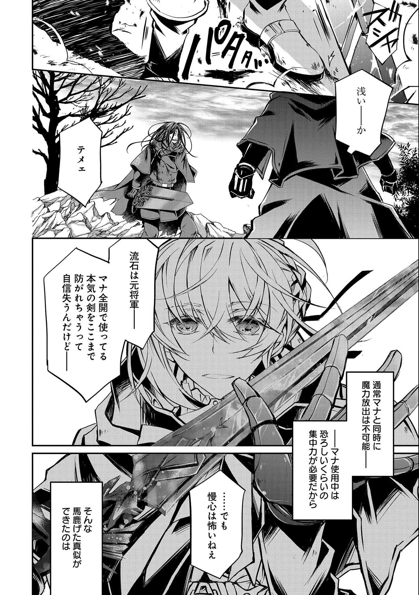 Tensei Reijou ga Kokuou Heika ni Dekiai sareru Tatta Hitotsu no Wake - Chapter 8 - Page 26