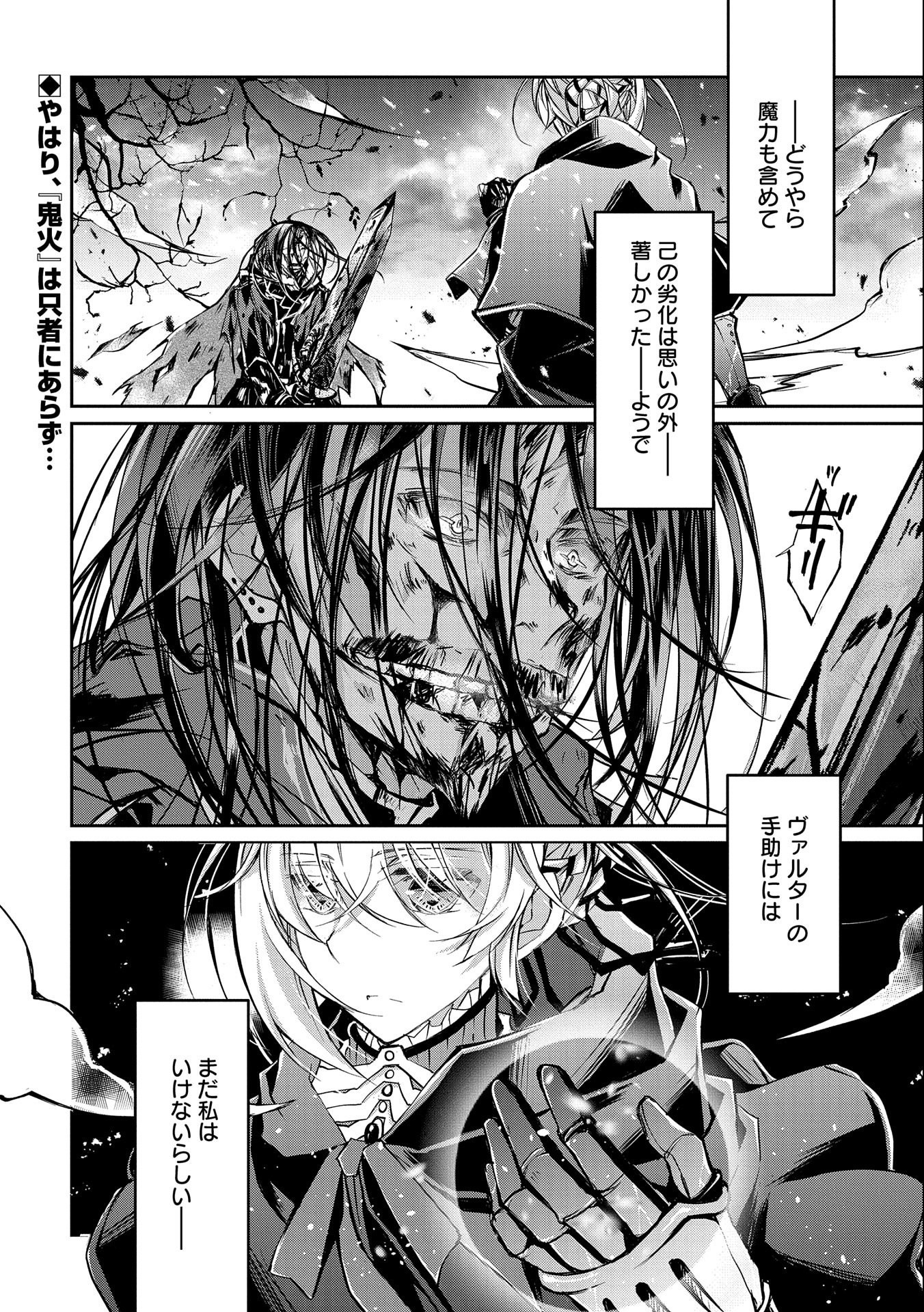 Tensei Reijou ga Kokuou Heika ni Dekiai sareru Tatta Hitotsu no Wake - Chapter 8 - Page 30