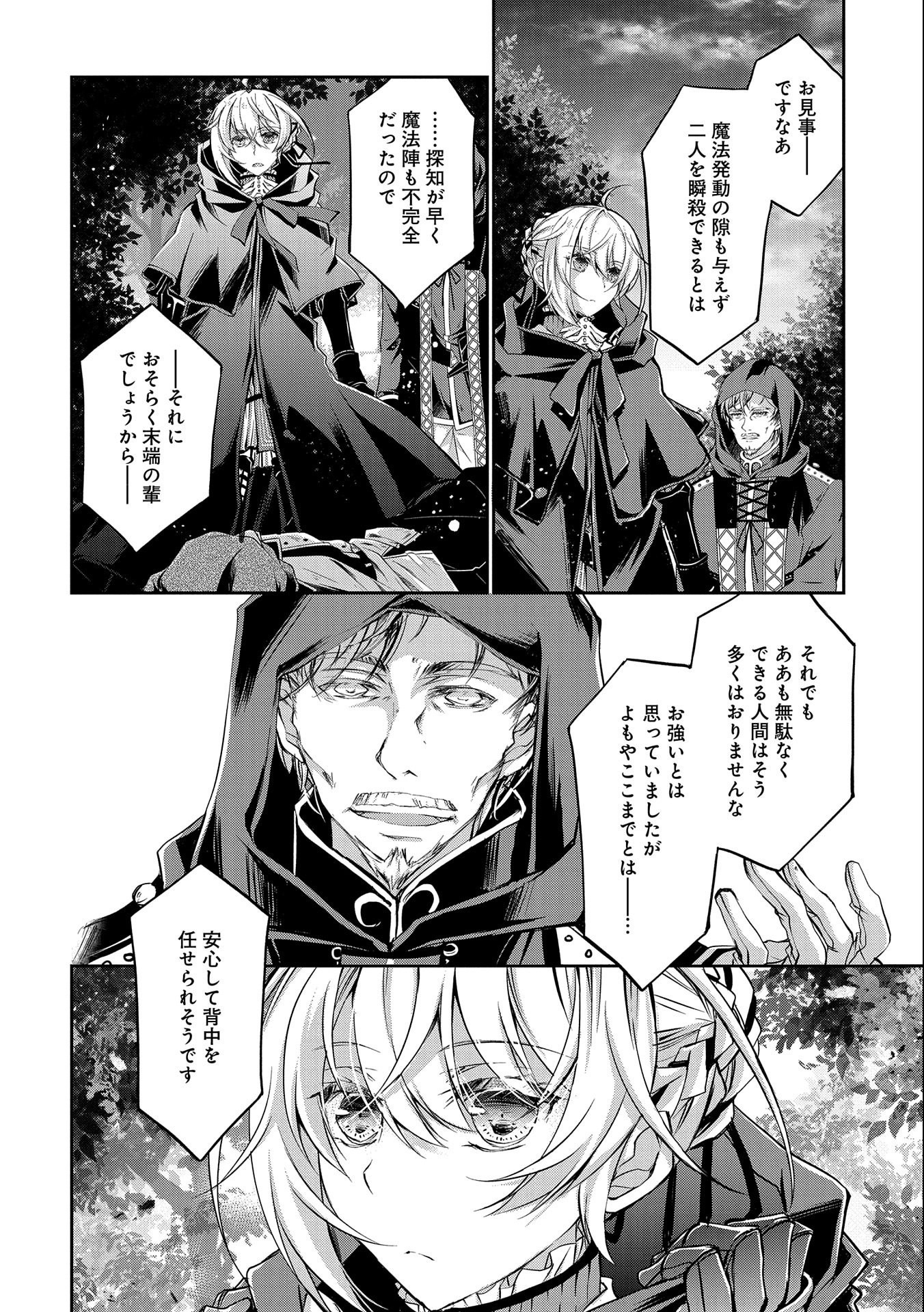 Tensei Reijou ga Kokuou Heika ni Dekiai sareru Tatta Hitotsu no Wake - Chapter 8 - Page 6