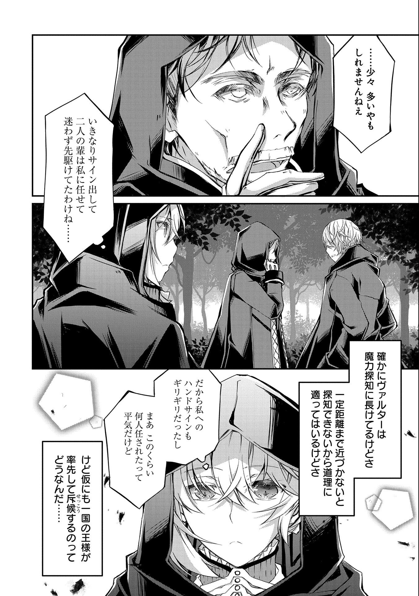 Tensei Reijou ga Kokuou Heika ni Dekiai sareru Tatta Hitotsu no Wake - Chapter 8 - Page 8