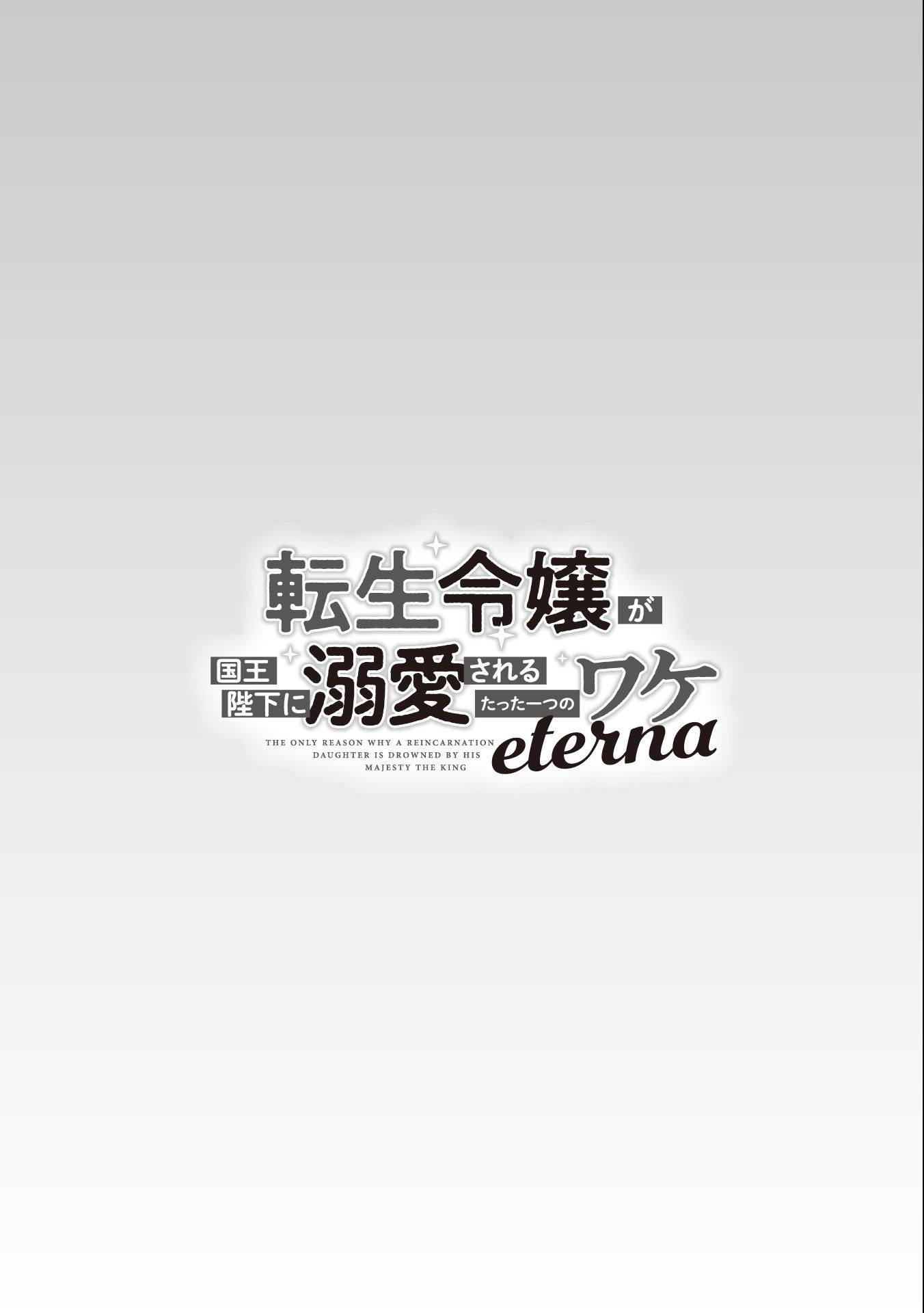 Tensei Reijou ga Kokuou Heika ni Dekiai sareru Tatta Hitotsu no Wake - Chapter 9.2 - Page 1