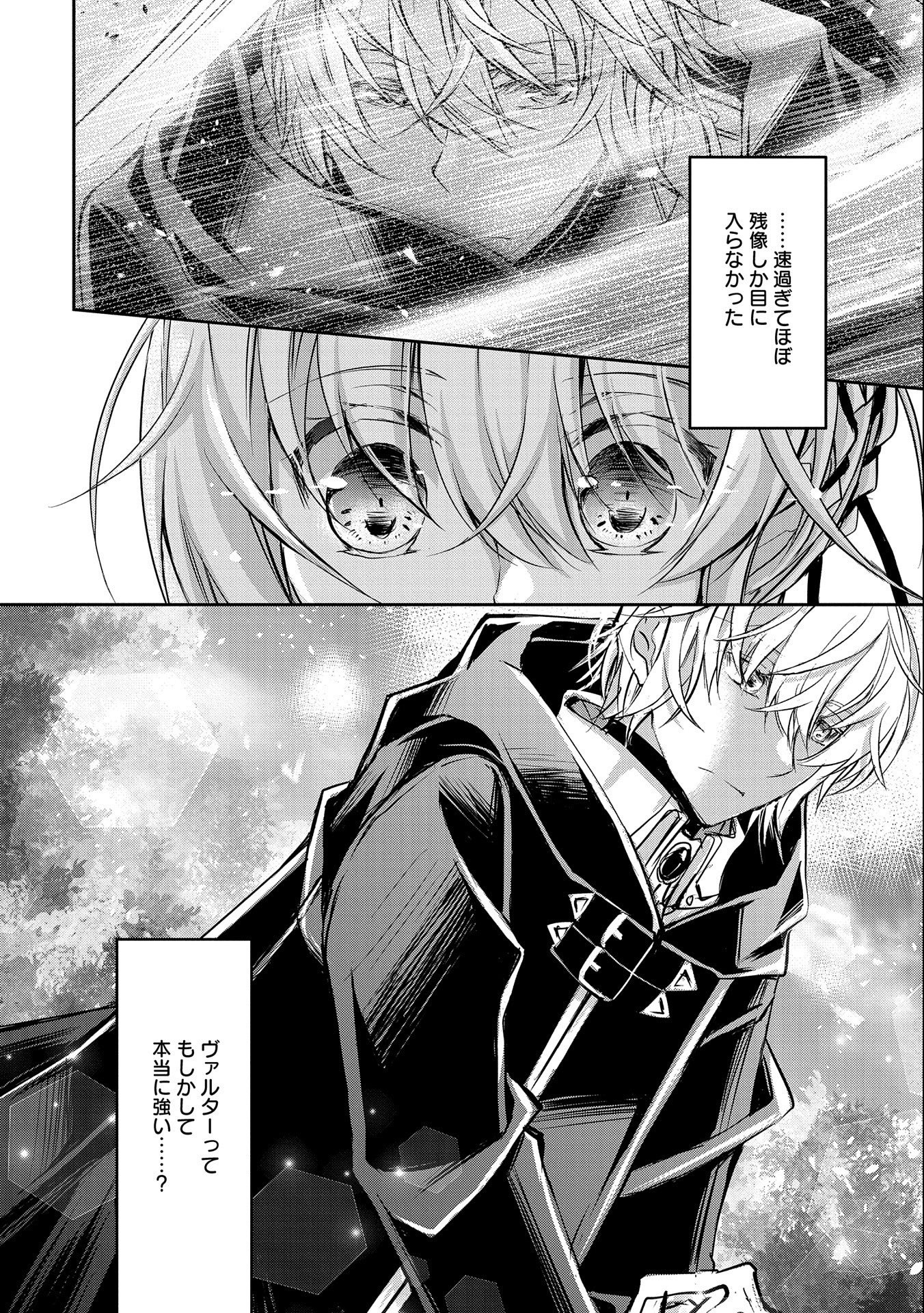Tensei Reijou ga Kokuou Heika ni Dekiai sareru Tatta Hitotsu no Wake - Chapter 9.2 - Page 14