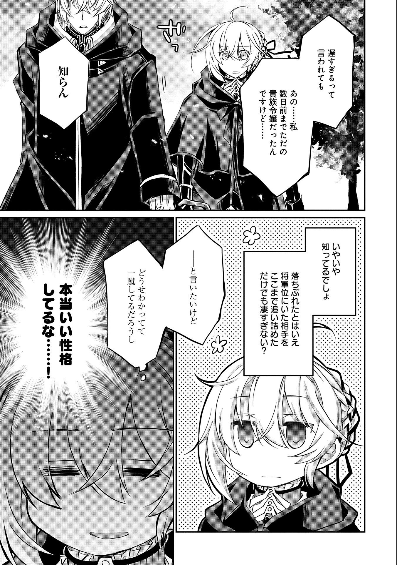 Tensei Reijou ga Kokuou Heika ni Dekiai sareru Tatta Hitotsu no Wake - Chapter 9.2 - Page 15